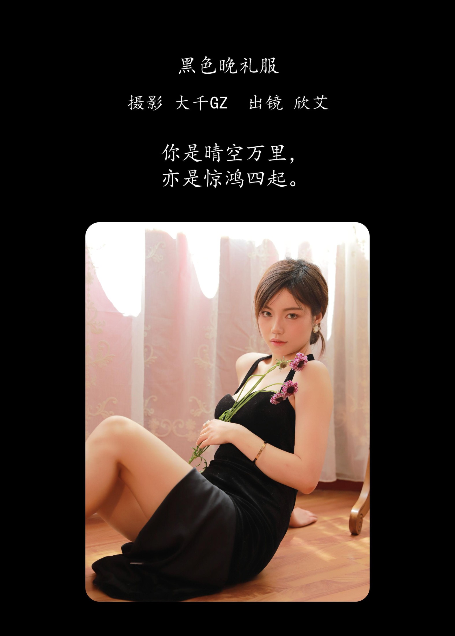 图片[2] - 欣艾 - 《黑色晚礼服》[23P] - 机器猫次元 - 机器猫次元