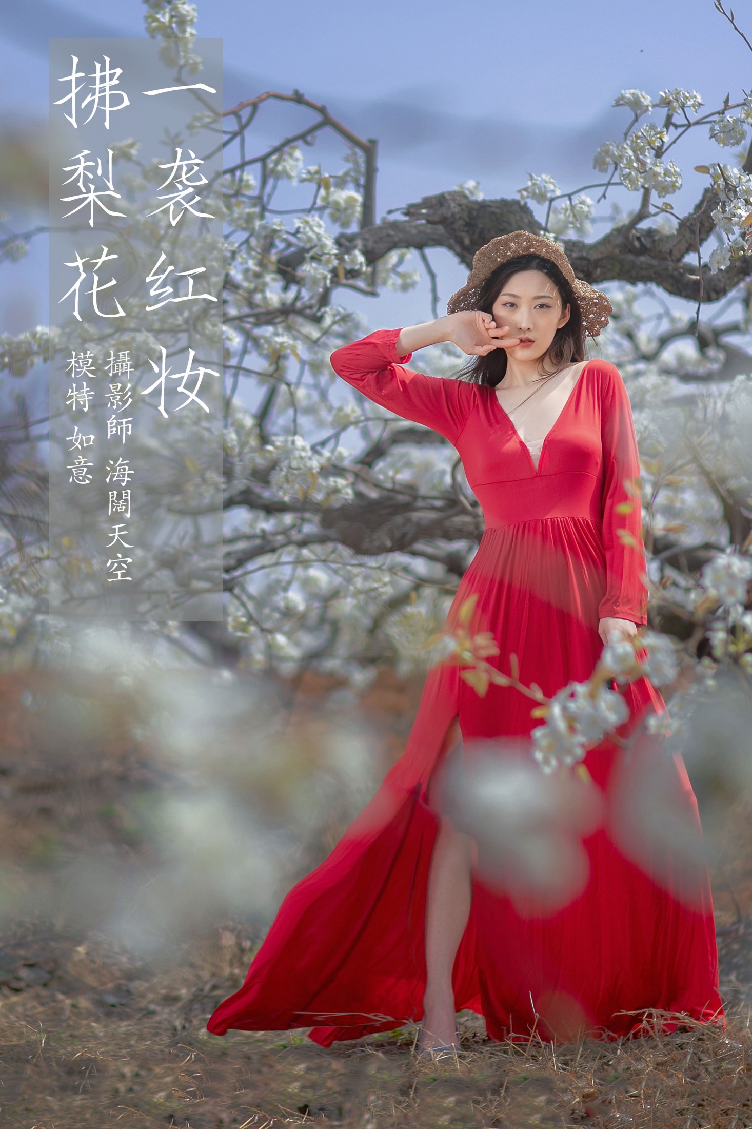 图片[1] - 如意 - 《一袭红妆拂梨花》[32P] - 机器猫次元 - 机器猫次元