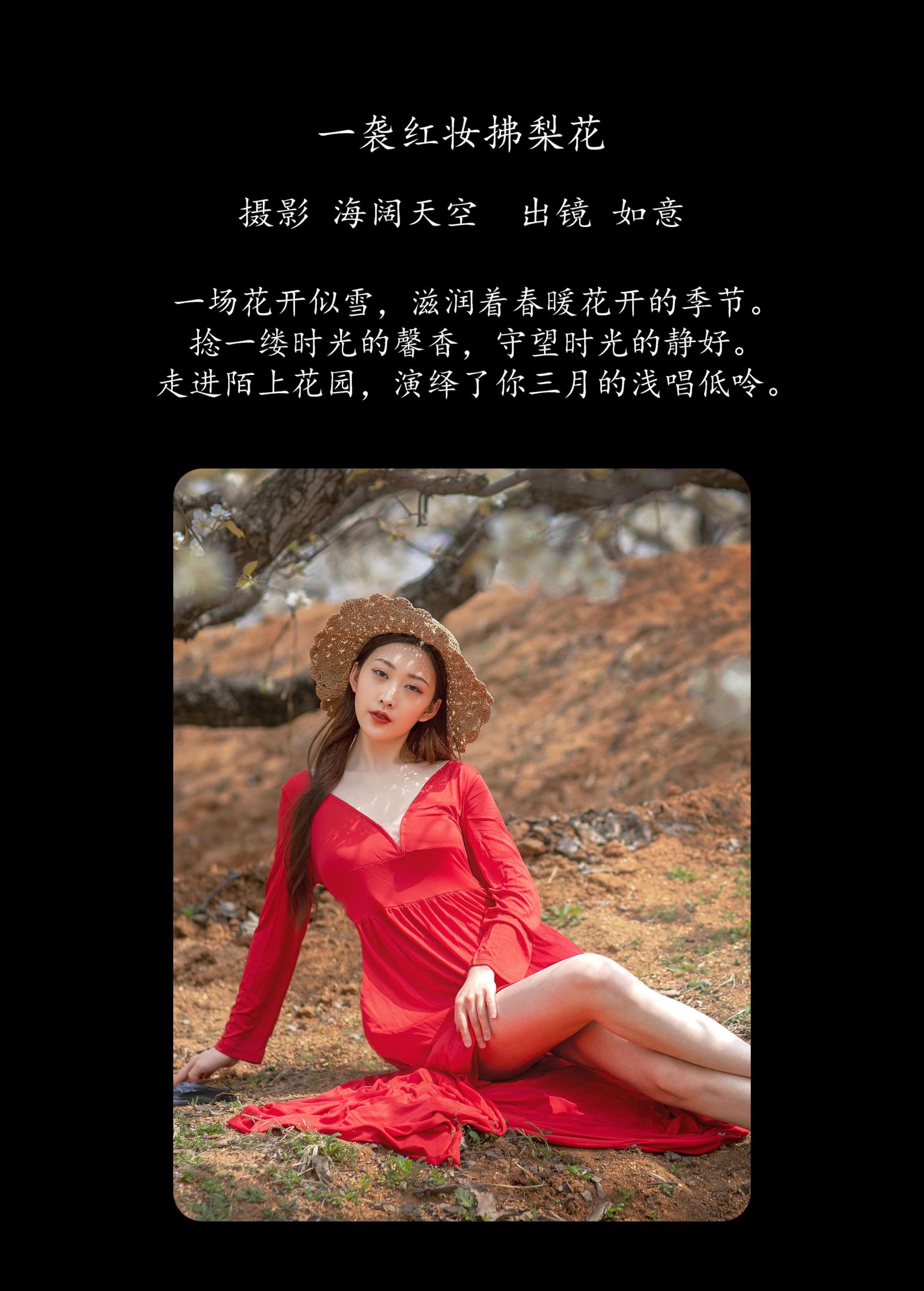 图片[2] - 如意 - 《一袭红妆拂梨花》[32P] - 机器猫次元 - 机器猫次元