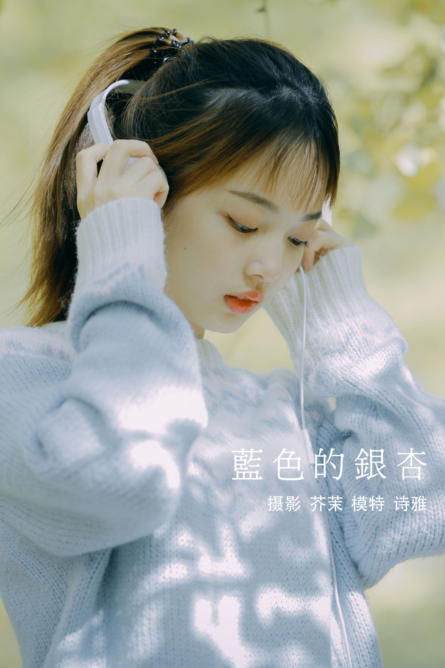 图片[1] - 一鸭咿呀哟 - 《蓝色的银杏》[24P] - 机器猫次元 - 机器猫次元