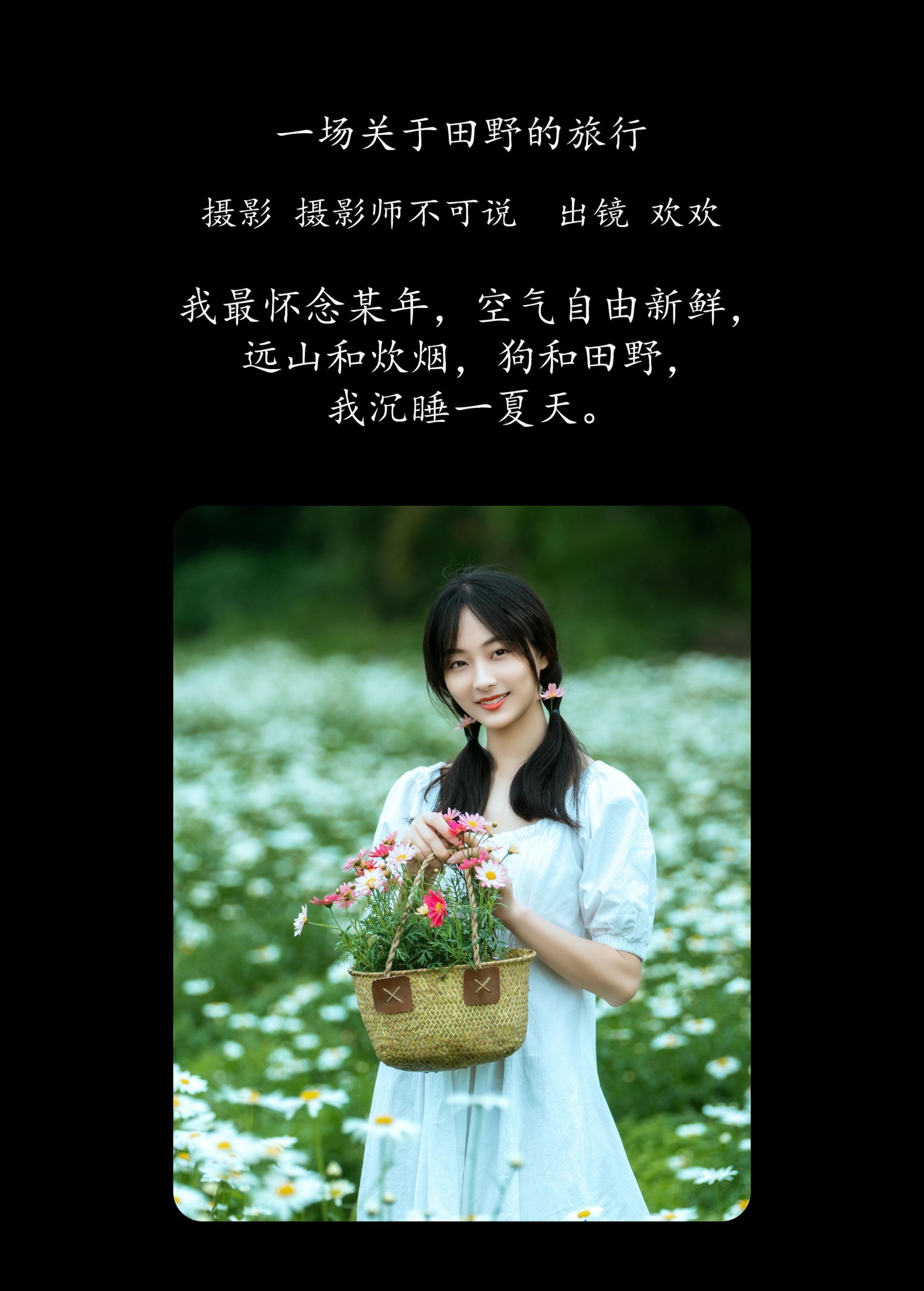 图片[2] - 欢欢 - 《一场关于田野的旅行》[29P] - 机器猫次元 - 机器猫次元