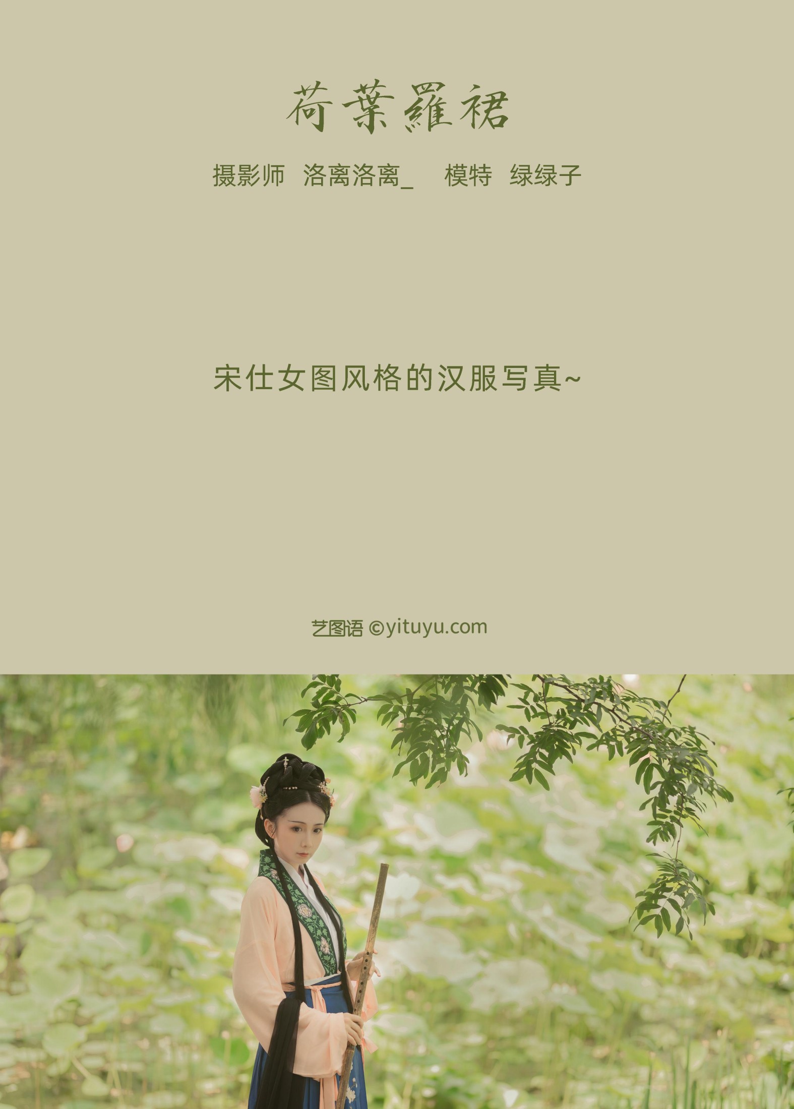 图片[2] - 绿绿子 - 《荷叶罗裙》[21P] - 机器猫次元 - 机器猫次元