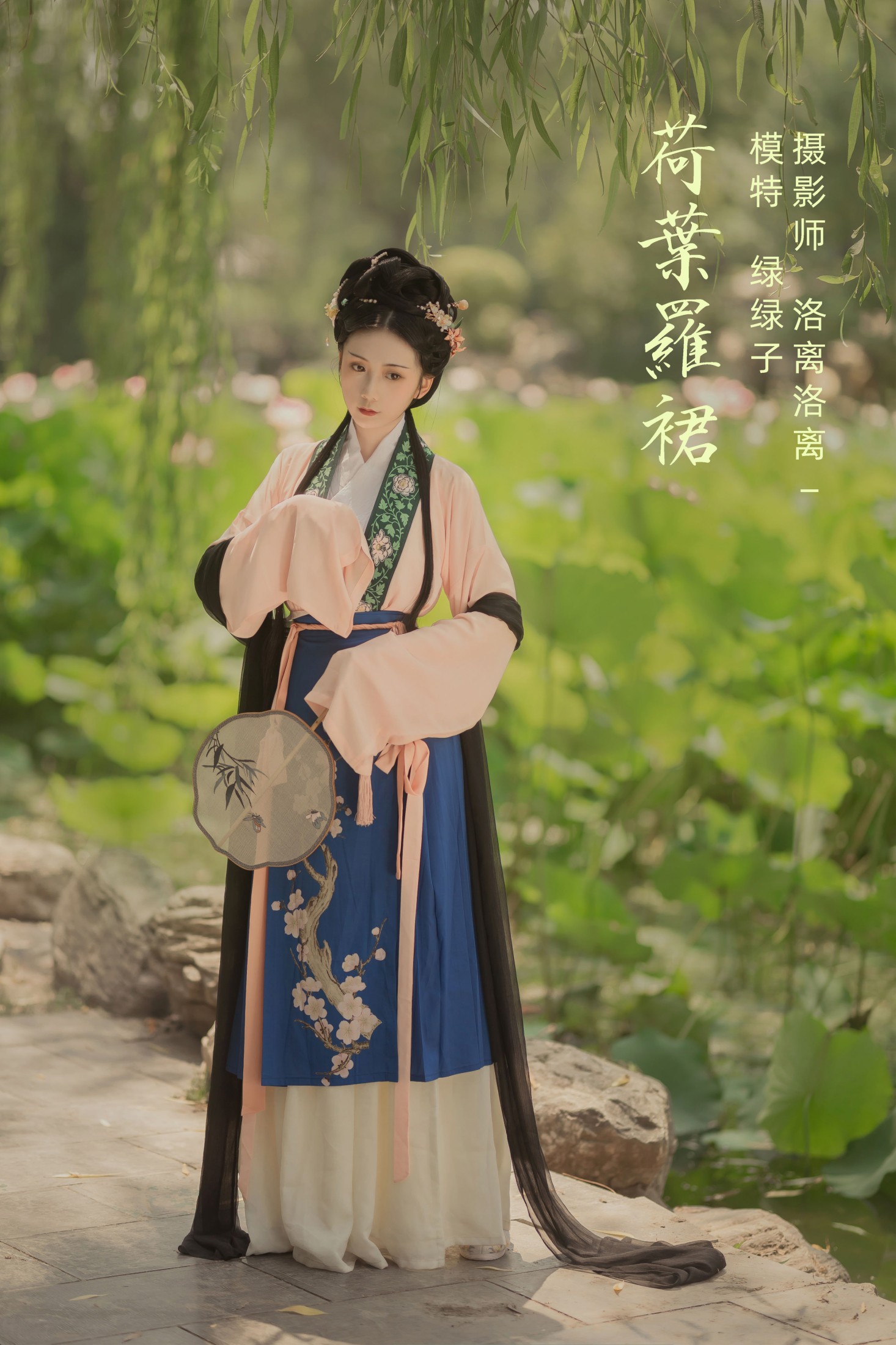 图片[1] - 绿绿子 - 《荷叶罗裙》[21P] - 机器猫次元 - 机器猫次元