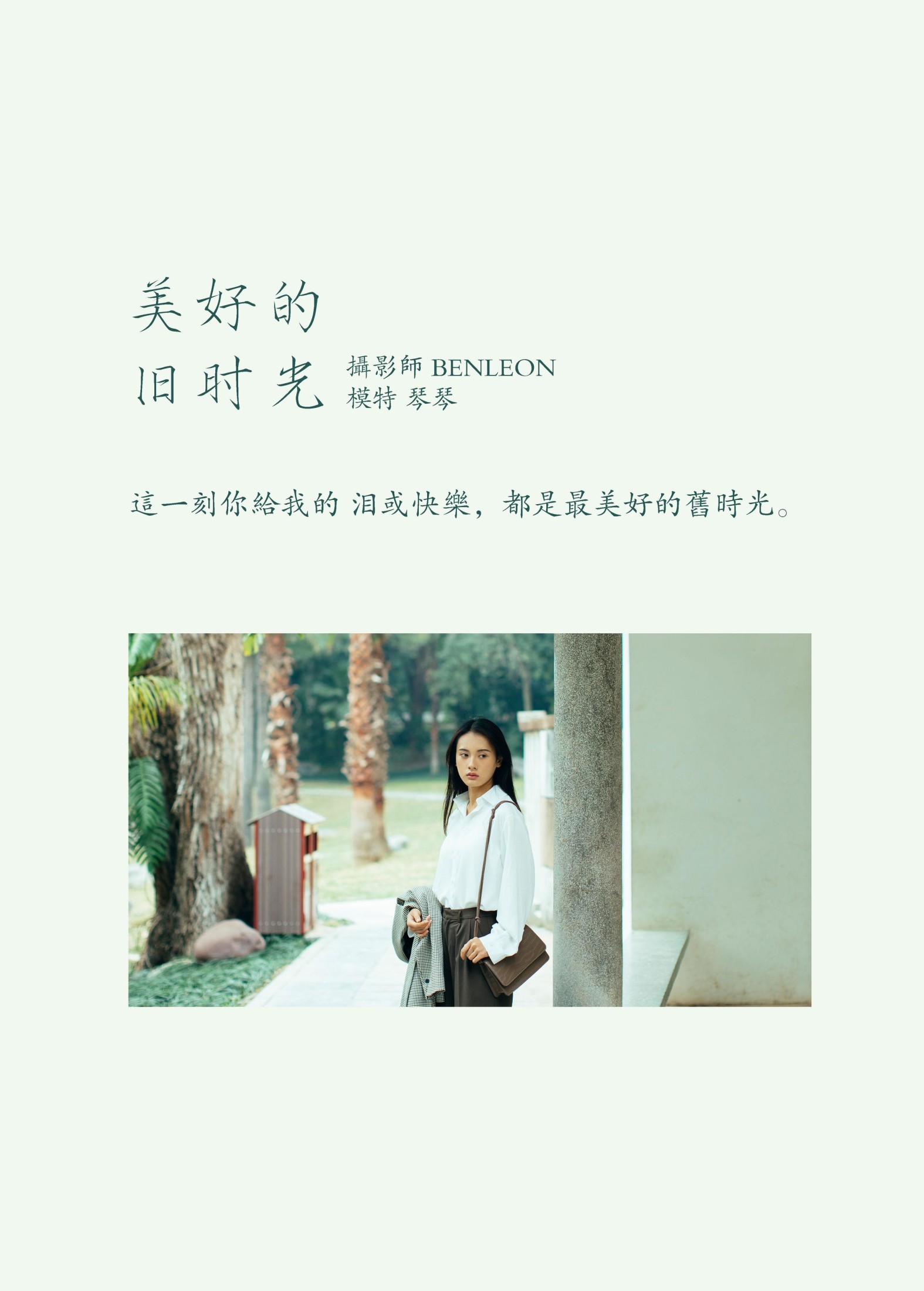 图片[2] - 几个Seven - 《美好的旧时光》[30P] - 机器猫次元 - 机器猫次元