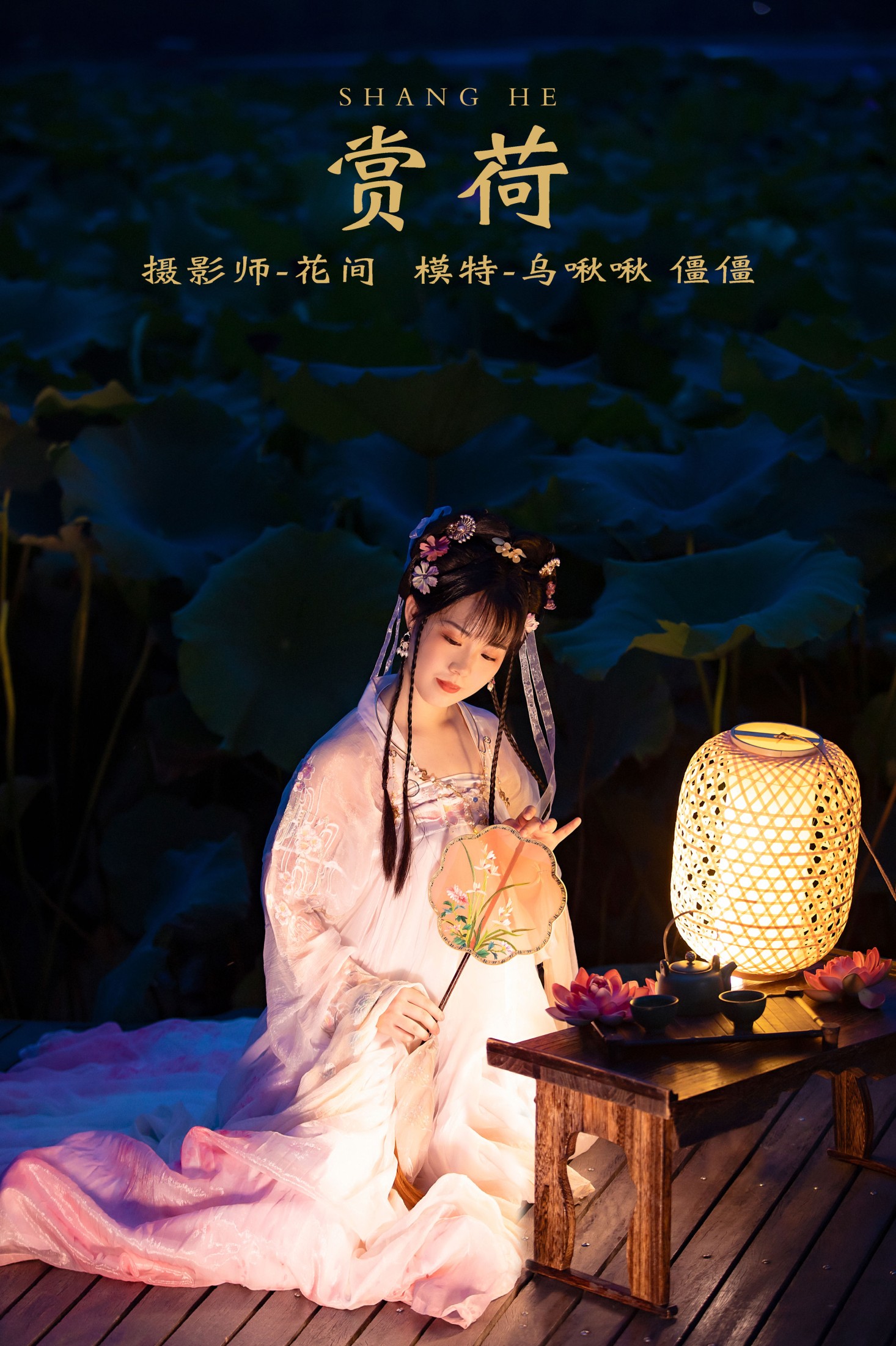 图片[1] - 乌啾啾 僵僵 - 《赏荷》[24P] - 机器猫次元 - 机器猫次元