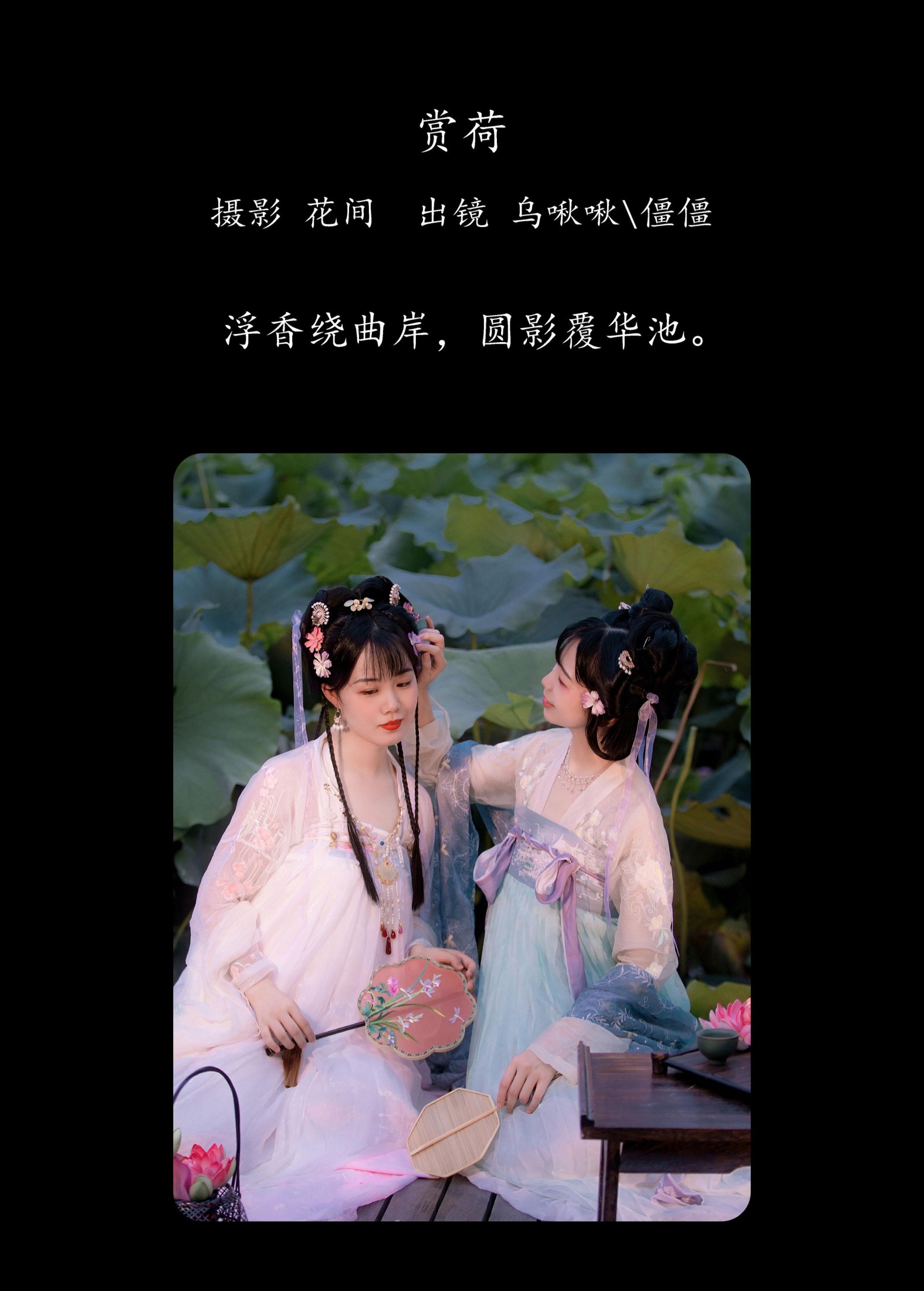 图片[2] - 乌啾啾 僵僵 - 《赏荷》[24P] - 机器猫次元 - 机器猫次元