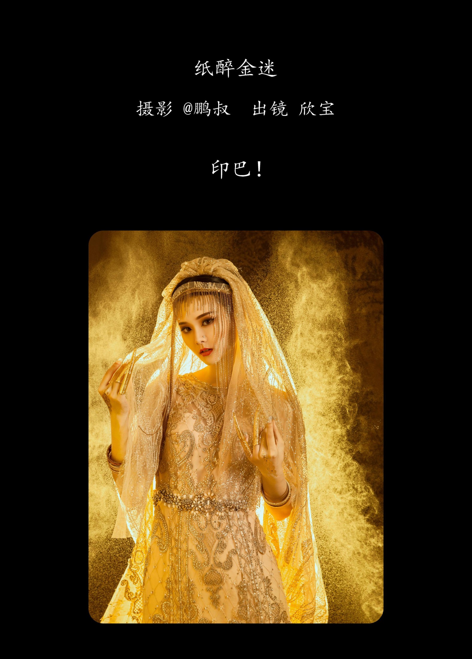 图片[2] - 欣宝 - 《纸醉金迷》[22P] - 机器猫次元 - 机器猫次元