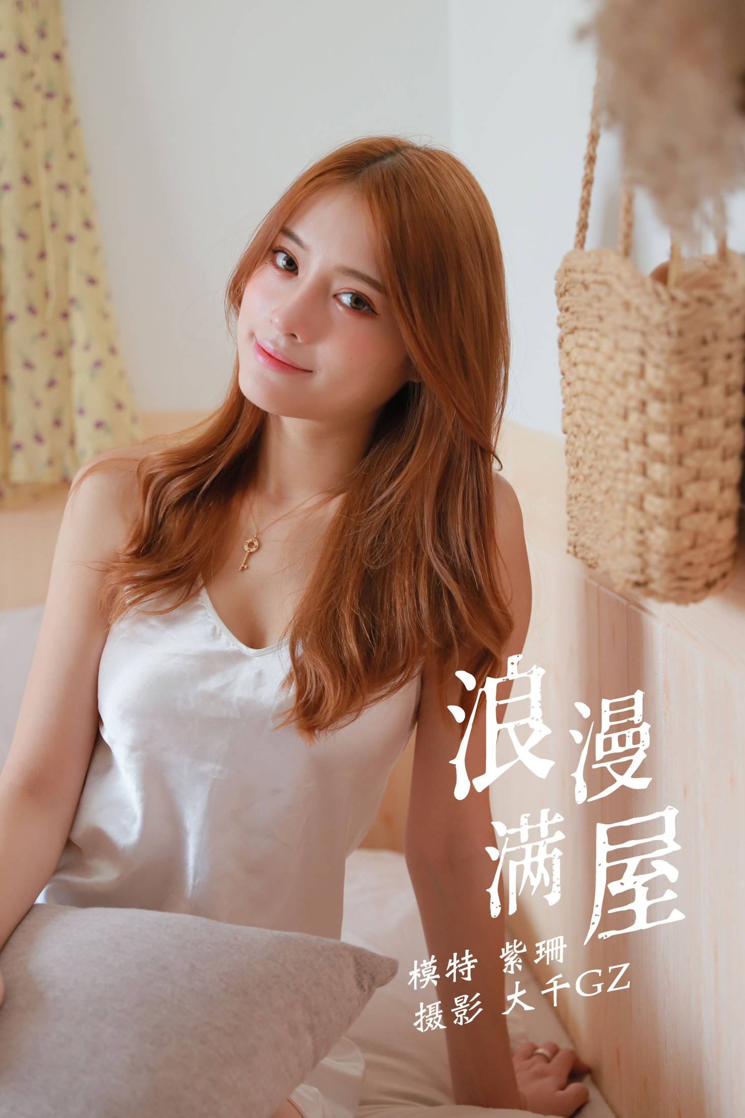图片[1] - 紫珊 - 《浪漫满屋》[31P] - 机器猫次元 - 机器猫次元