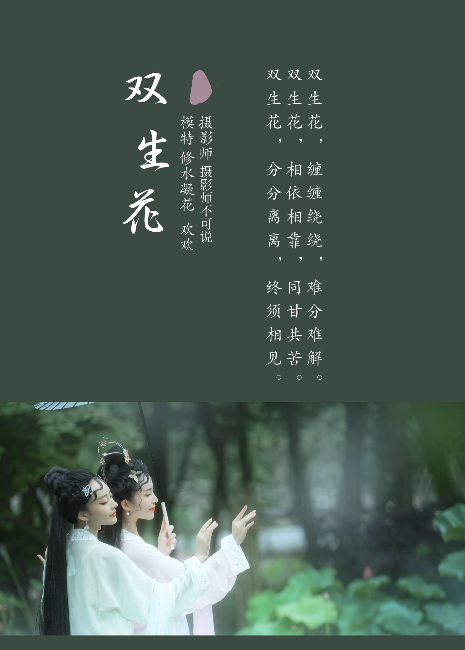 图片[2] - 修水凝花 欢欢 - 《双生花》[31P] - 机器猫次元 - 机器猫次元