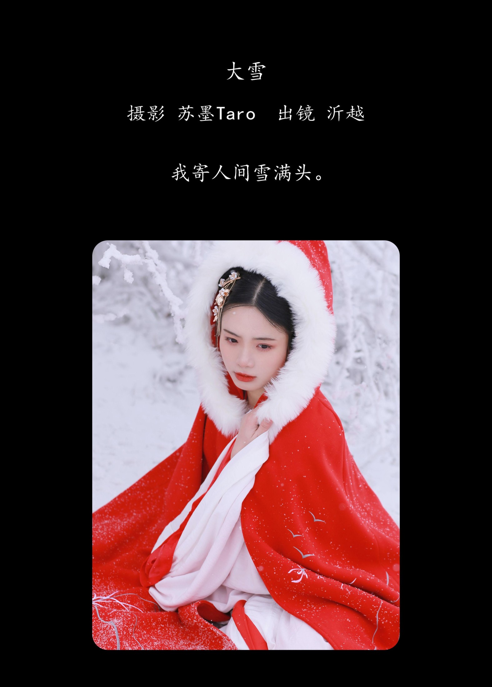 图片[2] - 沂越 - 《大雪》[35P] - 机器猫次元 - 机器猫次元
