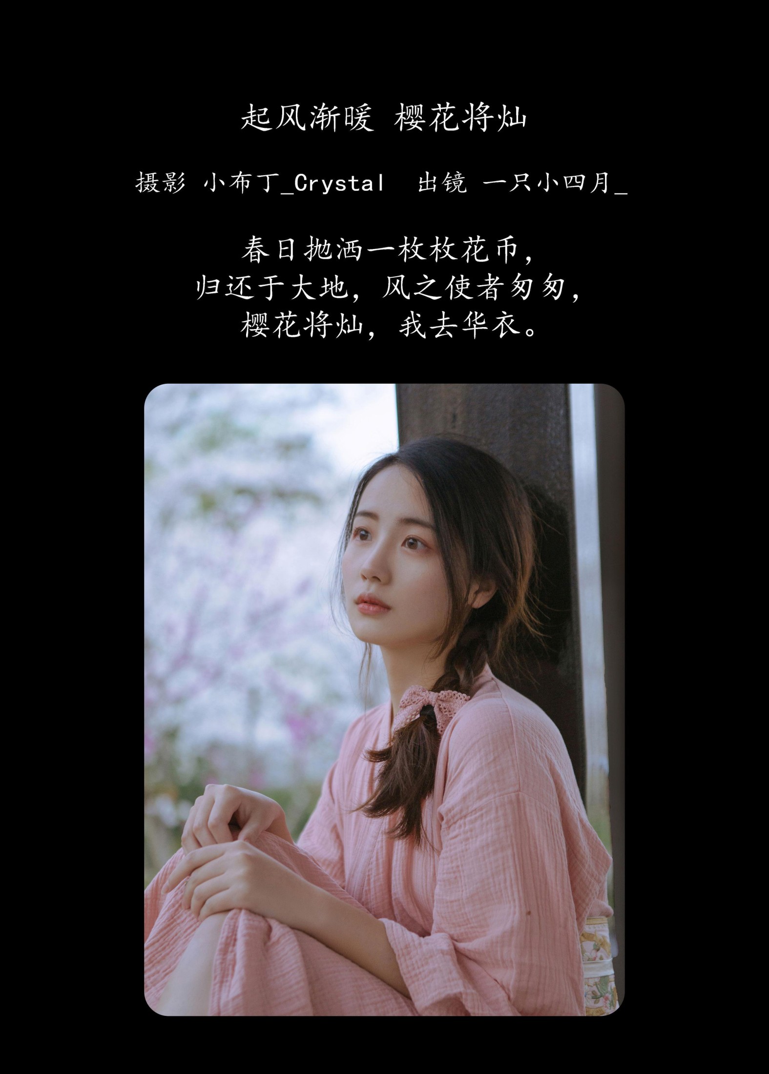 图片[2] - 一只小四月_ - 《起风渐暖，樱花将灿》[24P] - 机器猫次元 - 机器猫次元