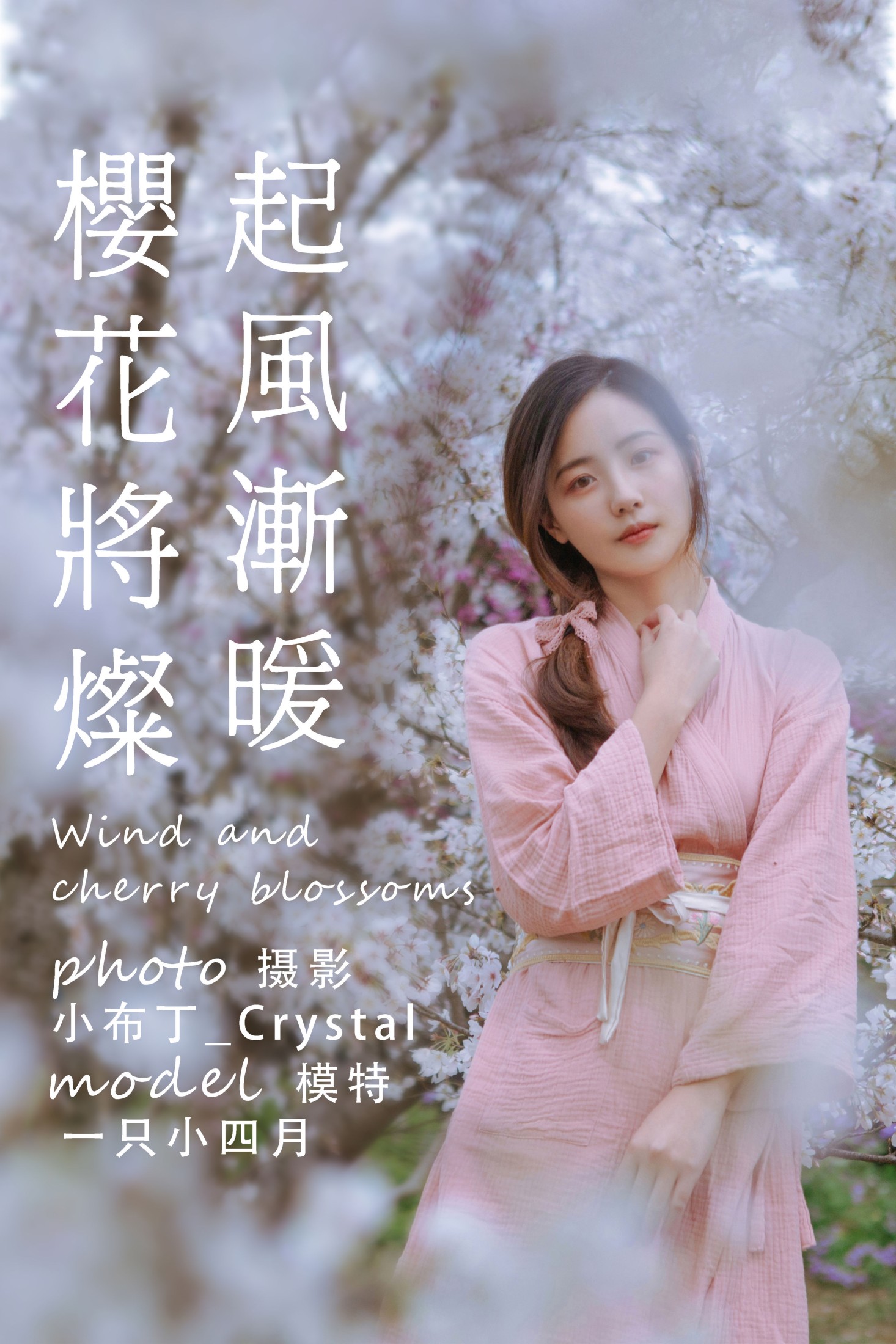 图片[1] - 一只小四月_ - 《起风渐暖，樱花将灿》[24P] - 机器猫次元 - 机器猫次元