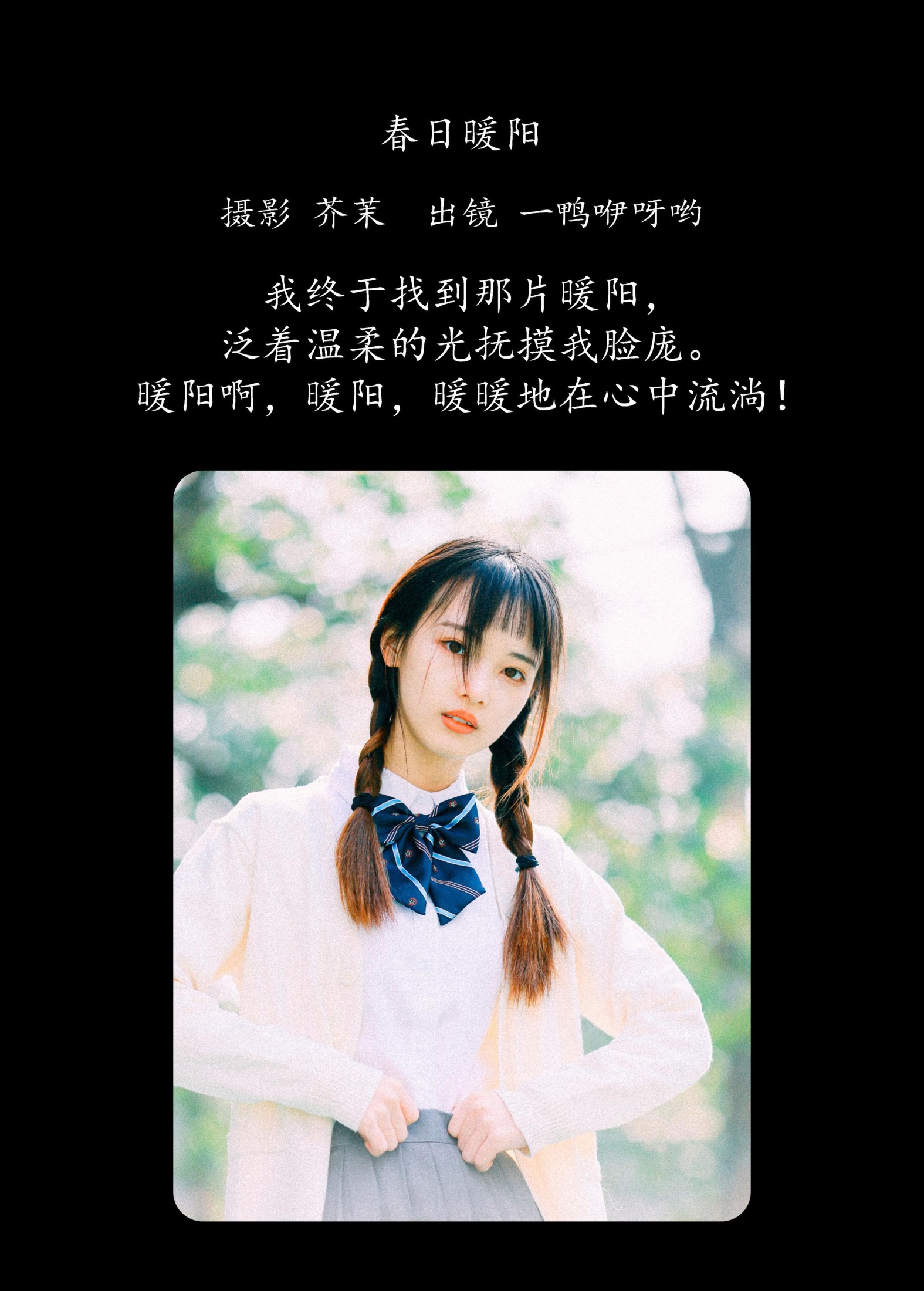 图片[2] - 一鸭咿呀哟 - 《春日暖阳》[35P] - 机器猫次元 - 机器猫次元