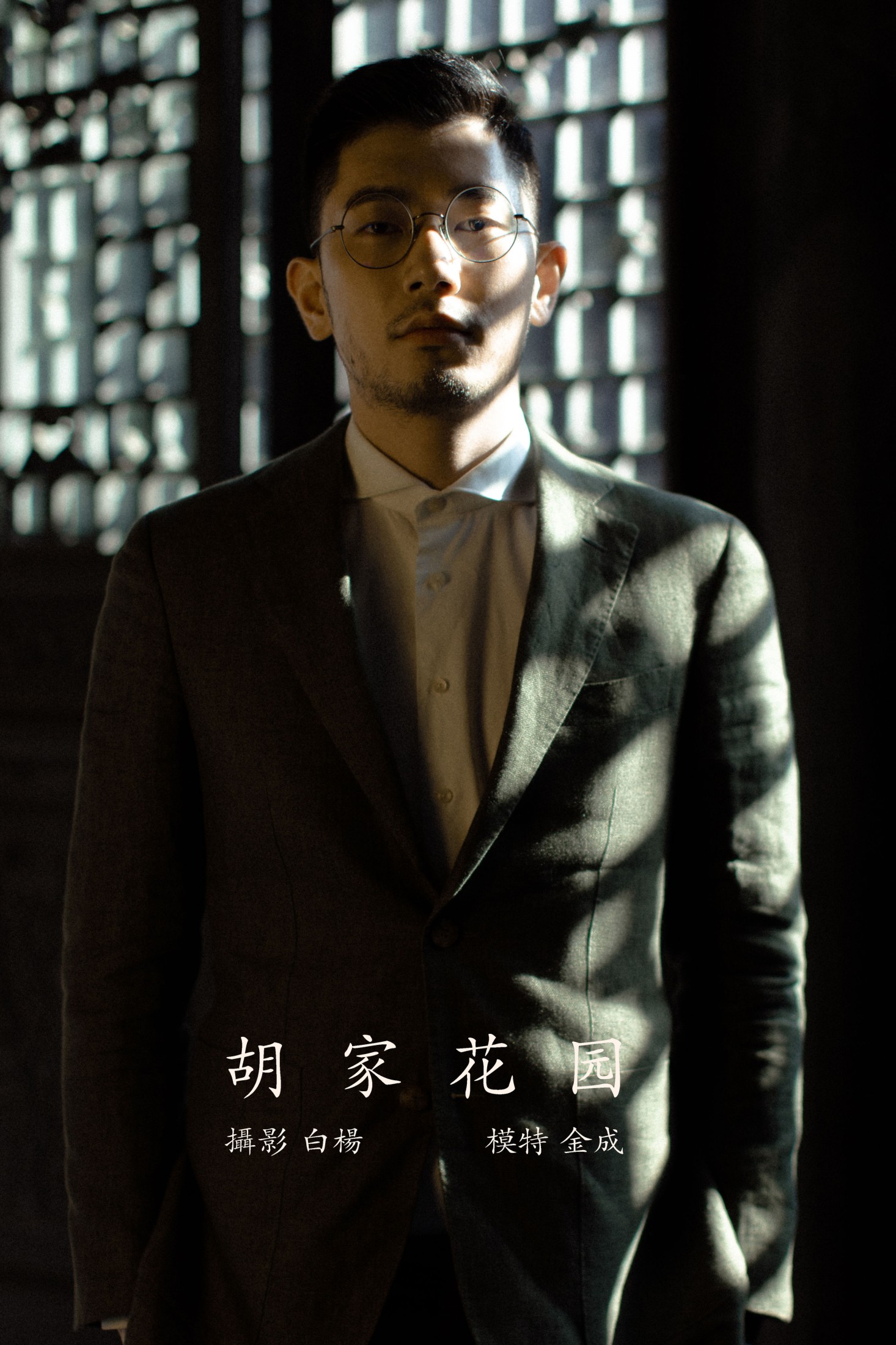 图片[1] - 金城 - 《胡家花园》[27P] - 机器猫次元 - 机器猫次元