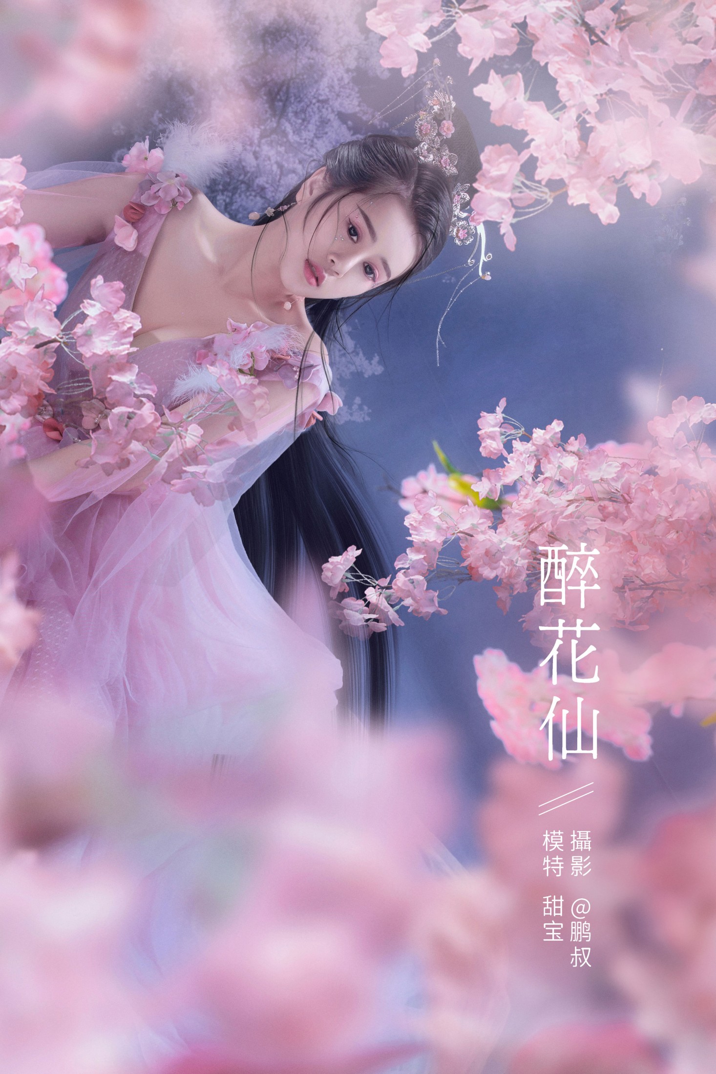 图片[1] - 甜宝 - 《醉花仙》[22P] - 机器猫次元 - 机器猫次元