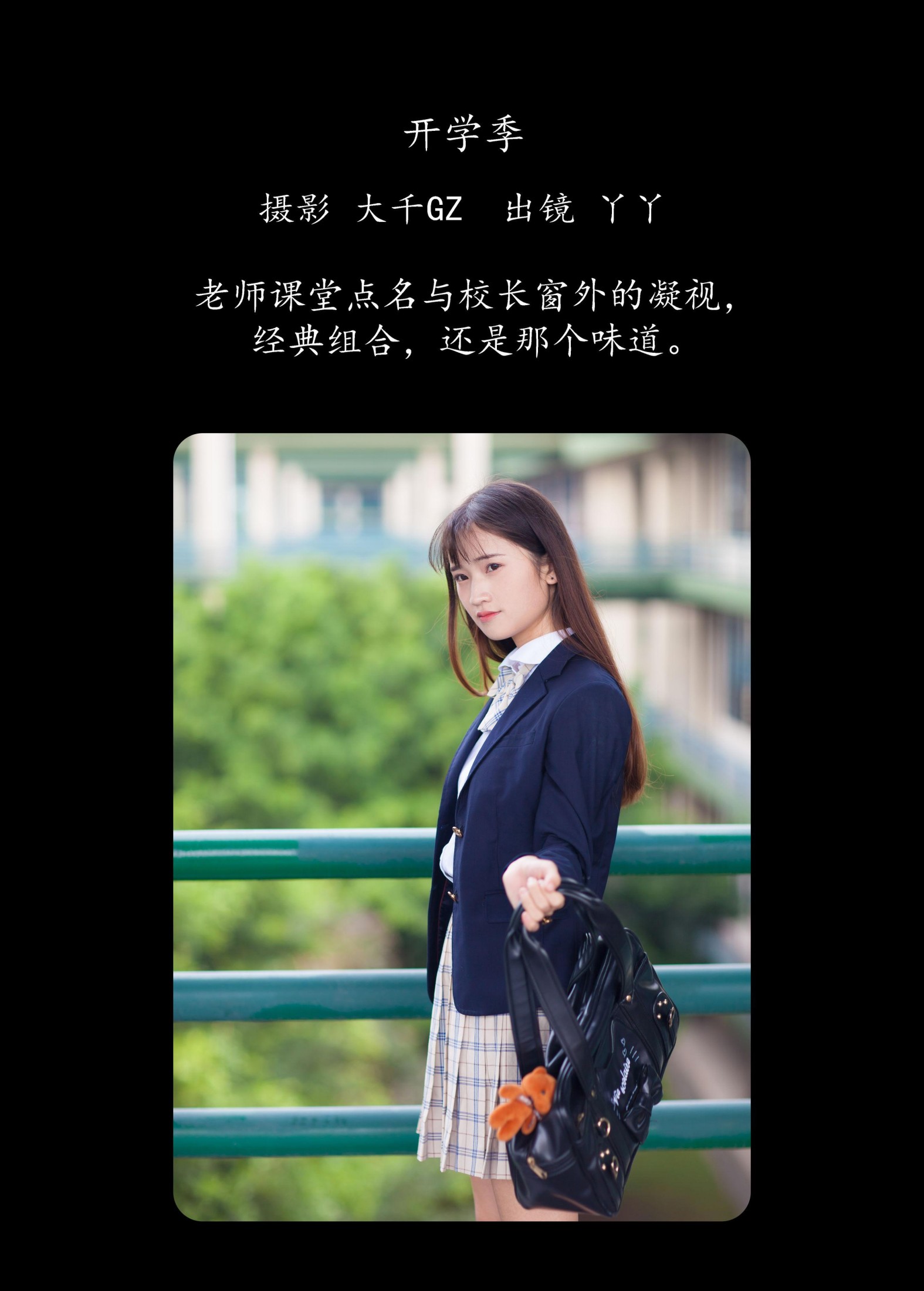 图片[2] - 丫丫 - 《开学季》[22P] - 机器猫次元 - 机器猫次元