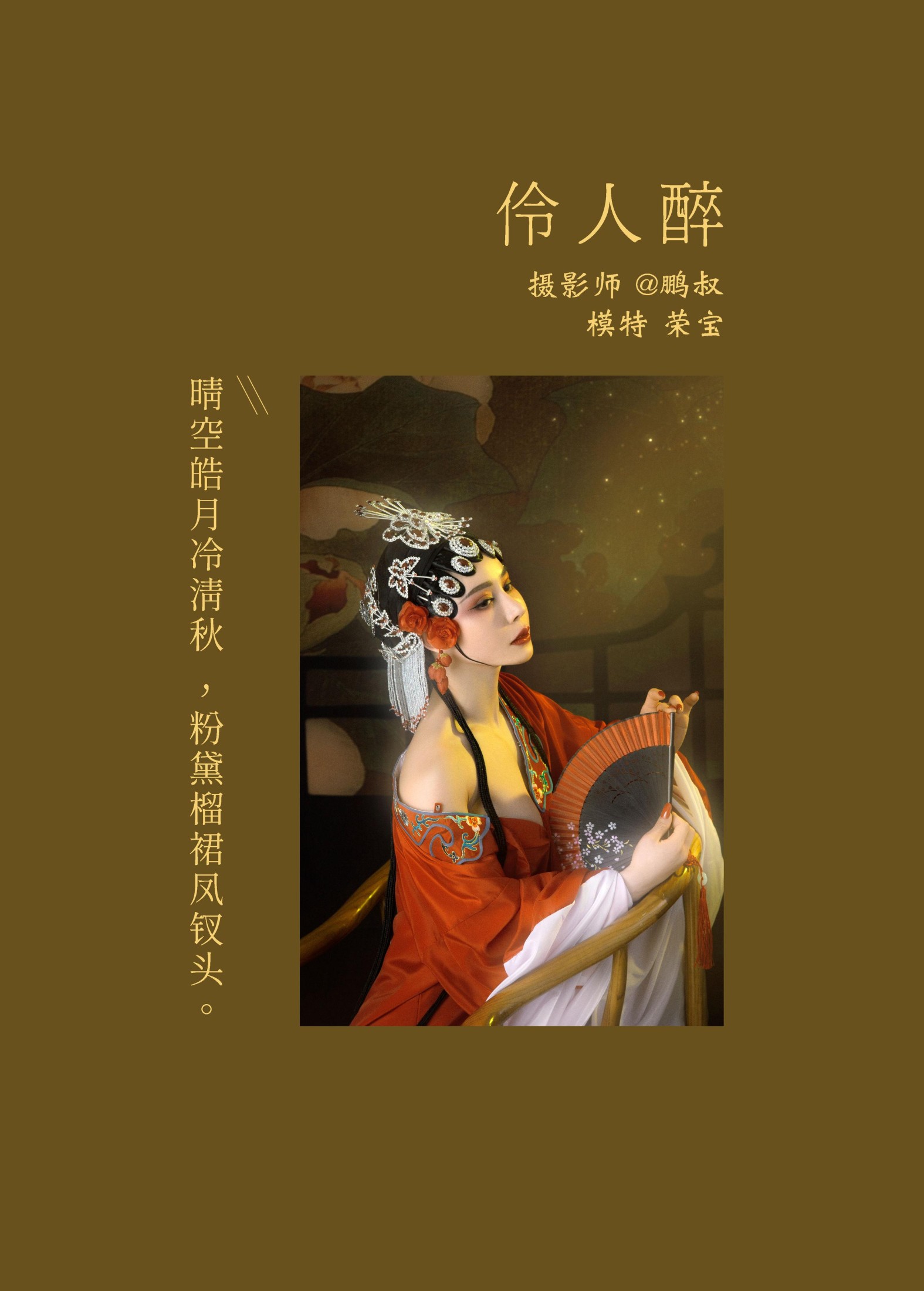 图片[2] - 荣宝 - 《伶人醉》[22P] - 机器猫次元 - 机器猫次元