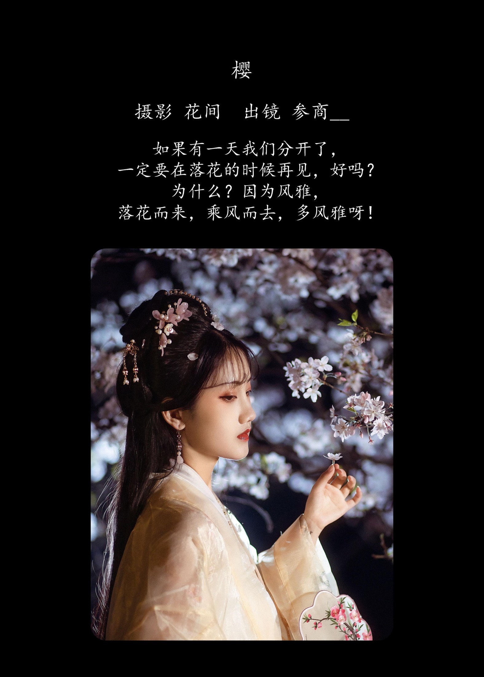 图片[2] - 参商__ - 《樱》[21P] - 机器猫次元 - 机器猫次元