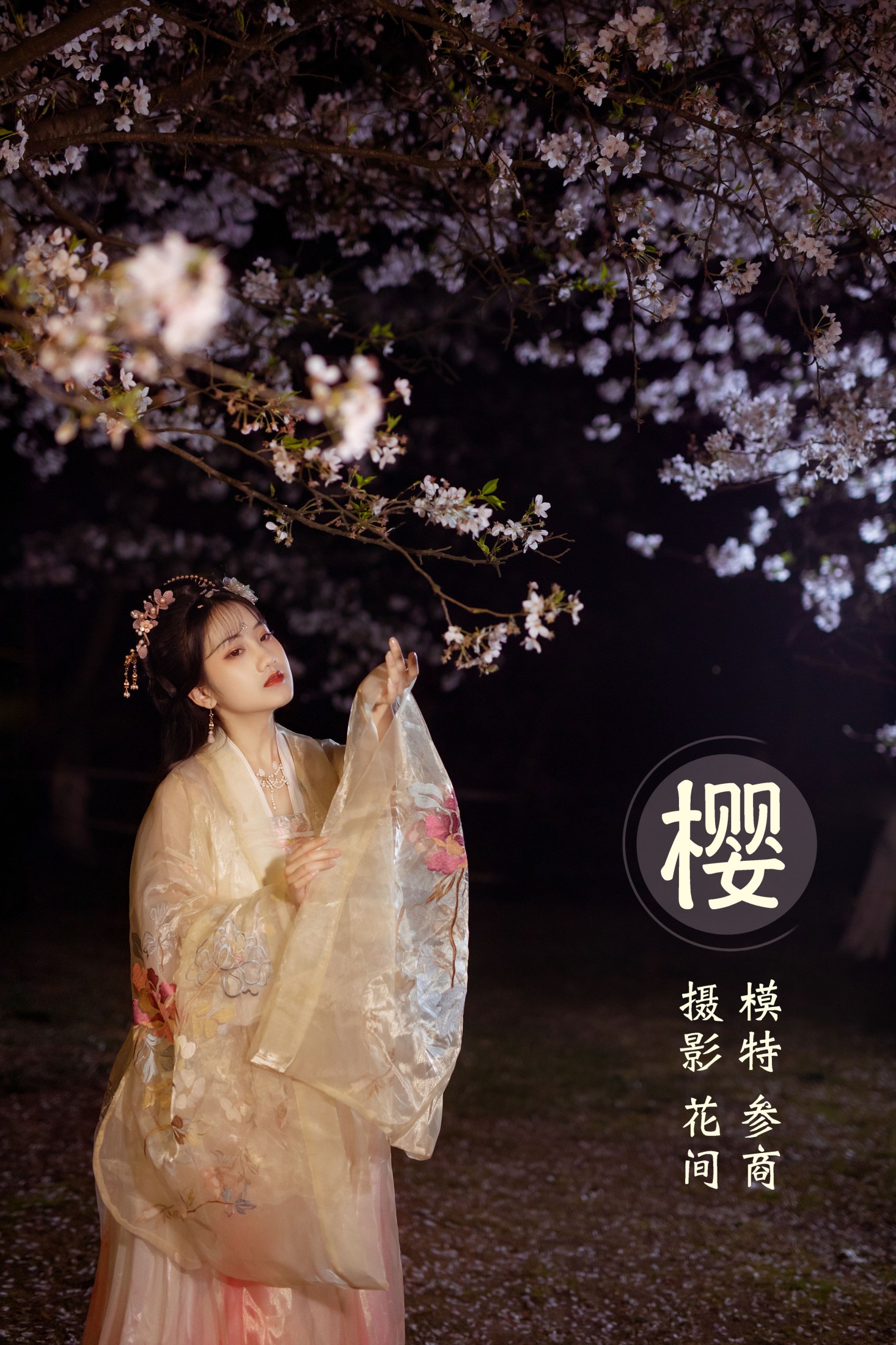 图片[1] - 参商__ - 《樱》[21P] - 机器猫次元 - 机器猫次元