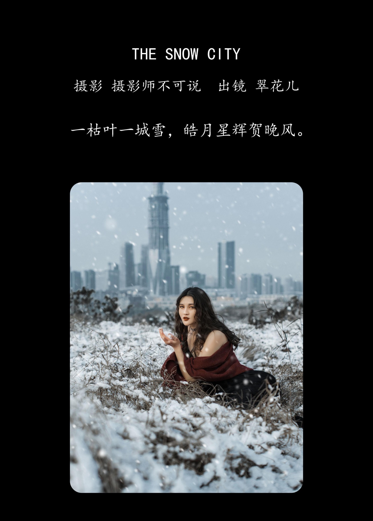 图片[2] - 翠花儿 - 《THE SNOW CITY》[23P] - 机器猫次元 - 机器猫次元