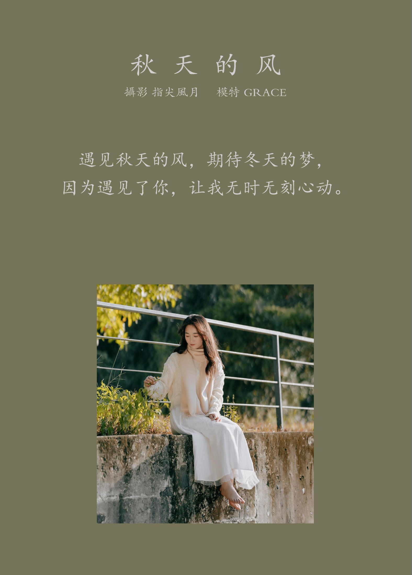 图片[2] - GRACE - 《秋天的风》[45P] - 机器猫次元 - 机器猫次元