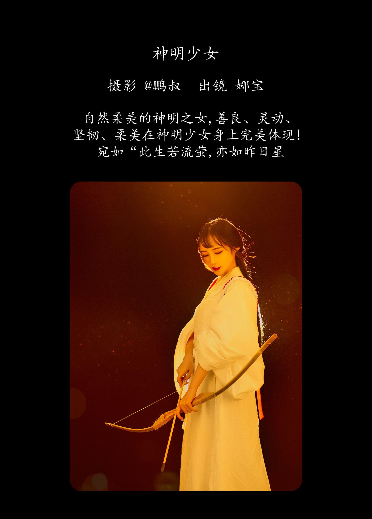 图片[2] - 娜宝 - 《神明少女》[22P] - 机器猫次元 - 机器猫次元