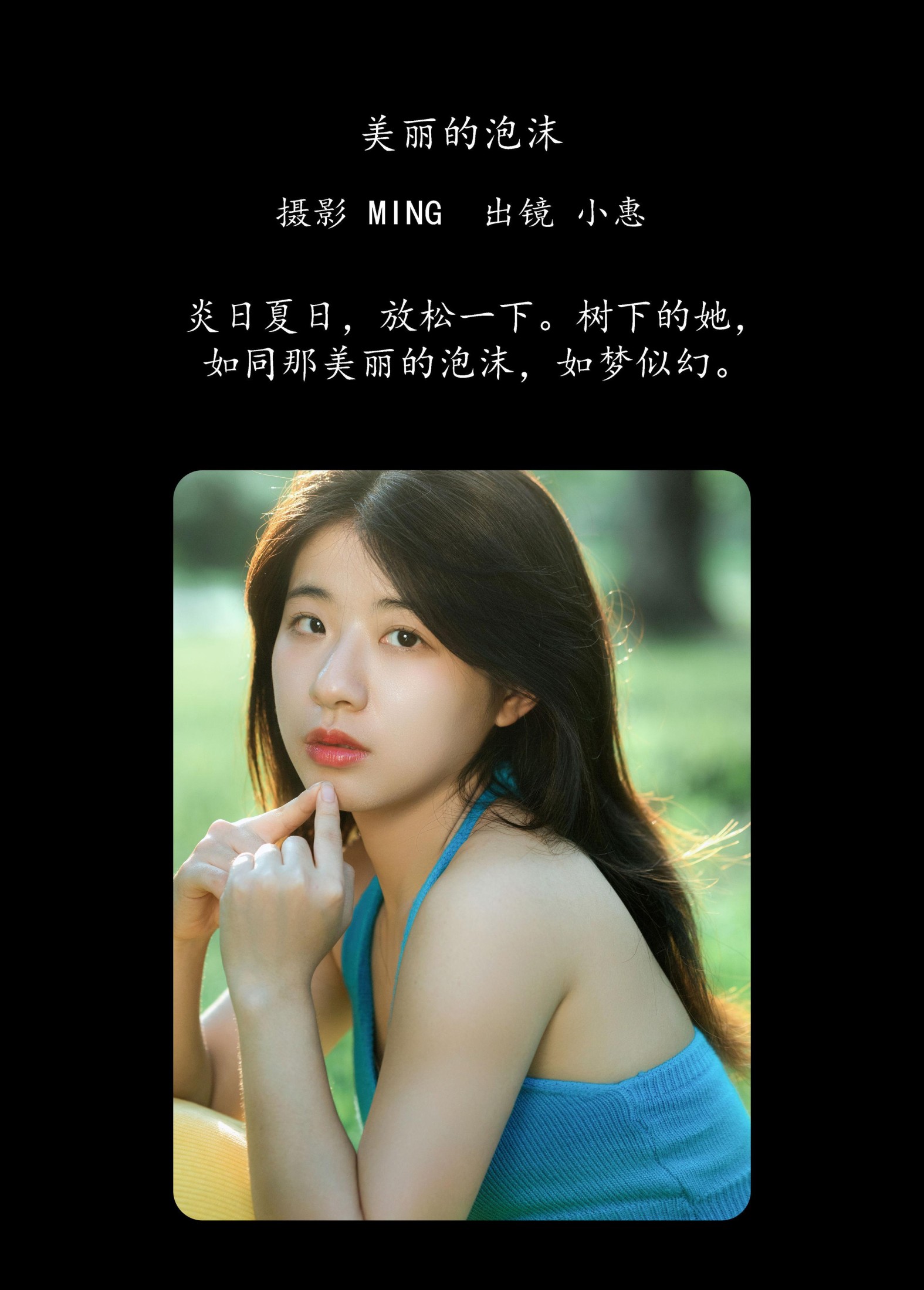 图片[2] - 小惠 - 《美丽的泡沫》[25P] - 机器猫次元 - 机器猫次元
