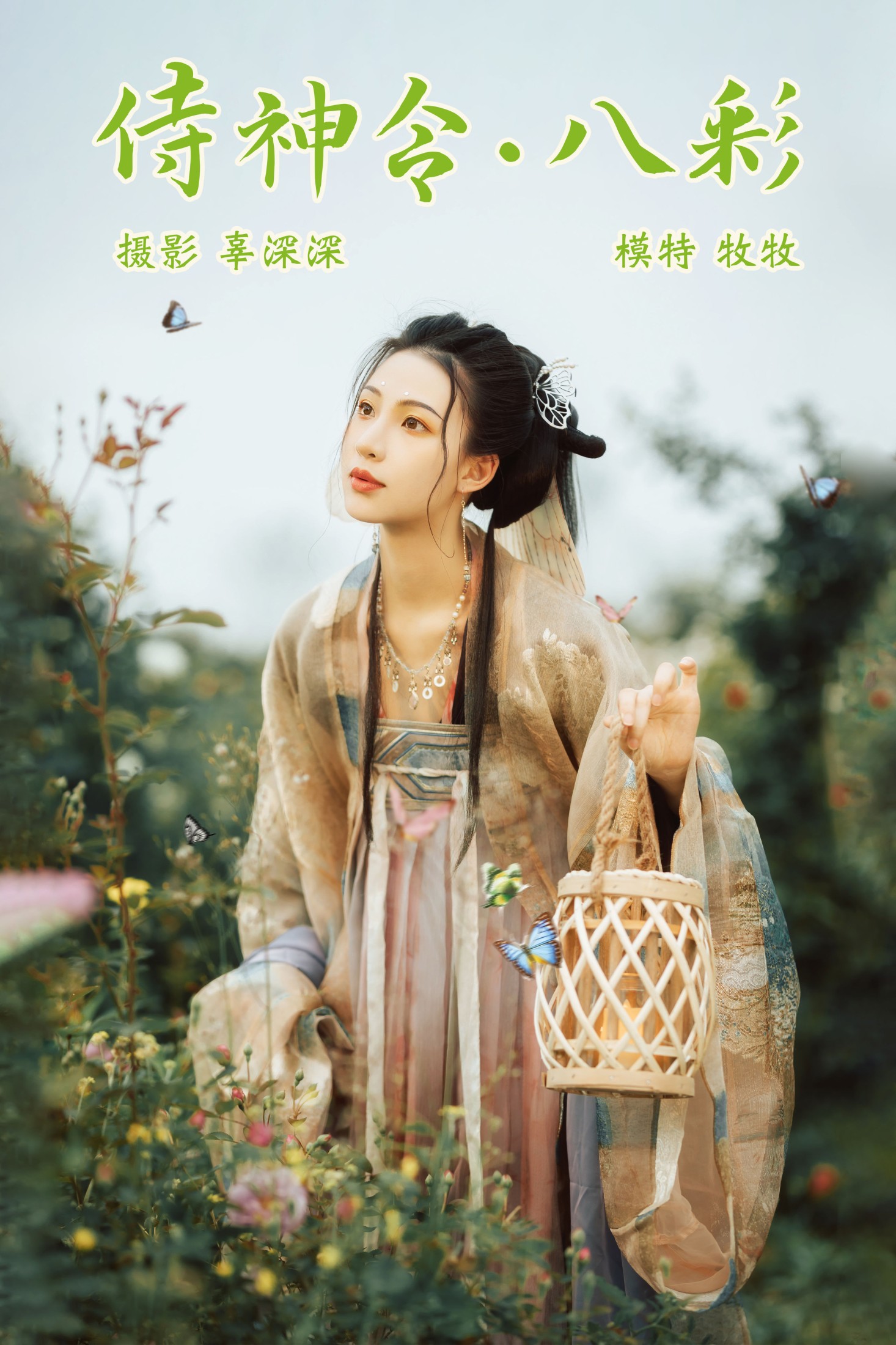 图片[1] - 牧牧 - 《侍神令·八彩》[25P] - 机器猫次元 - 机器猫次元