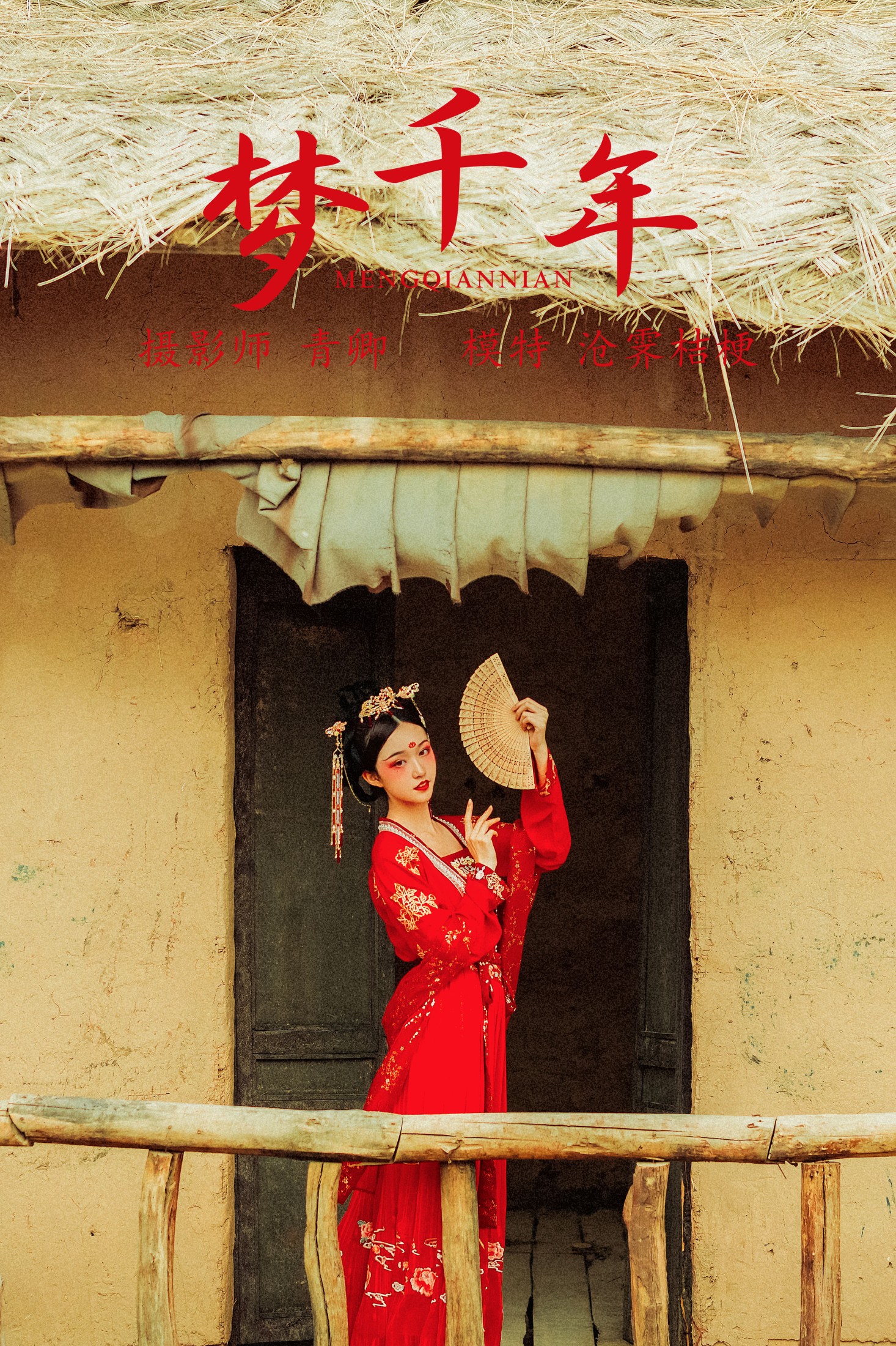 图片[1] - 沧霁桔梗 - 《梦千年》[28P] - 机器猫次元 - 机器猫次元