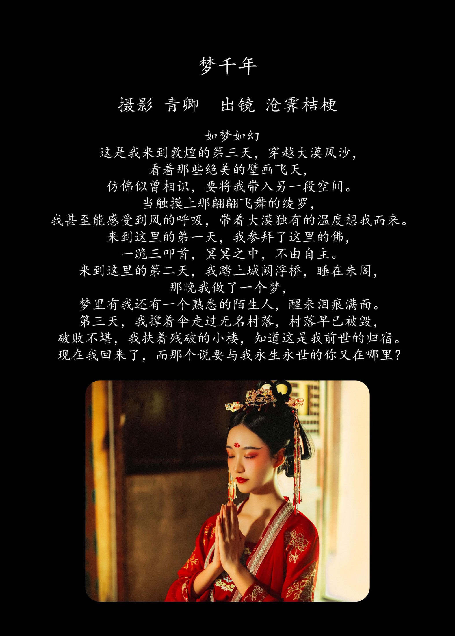 图片[2] - 沧霁桔梗 - 《梦千年》[28P] - 机器猫次元 - 机器猫次元
