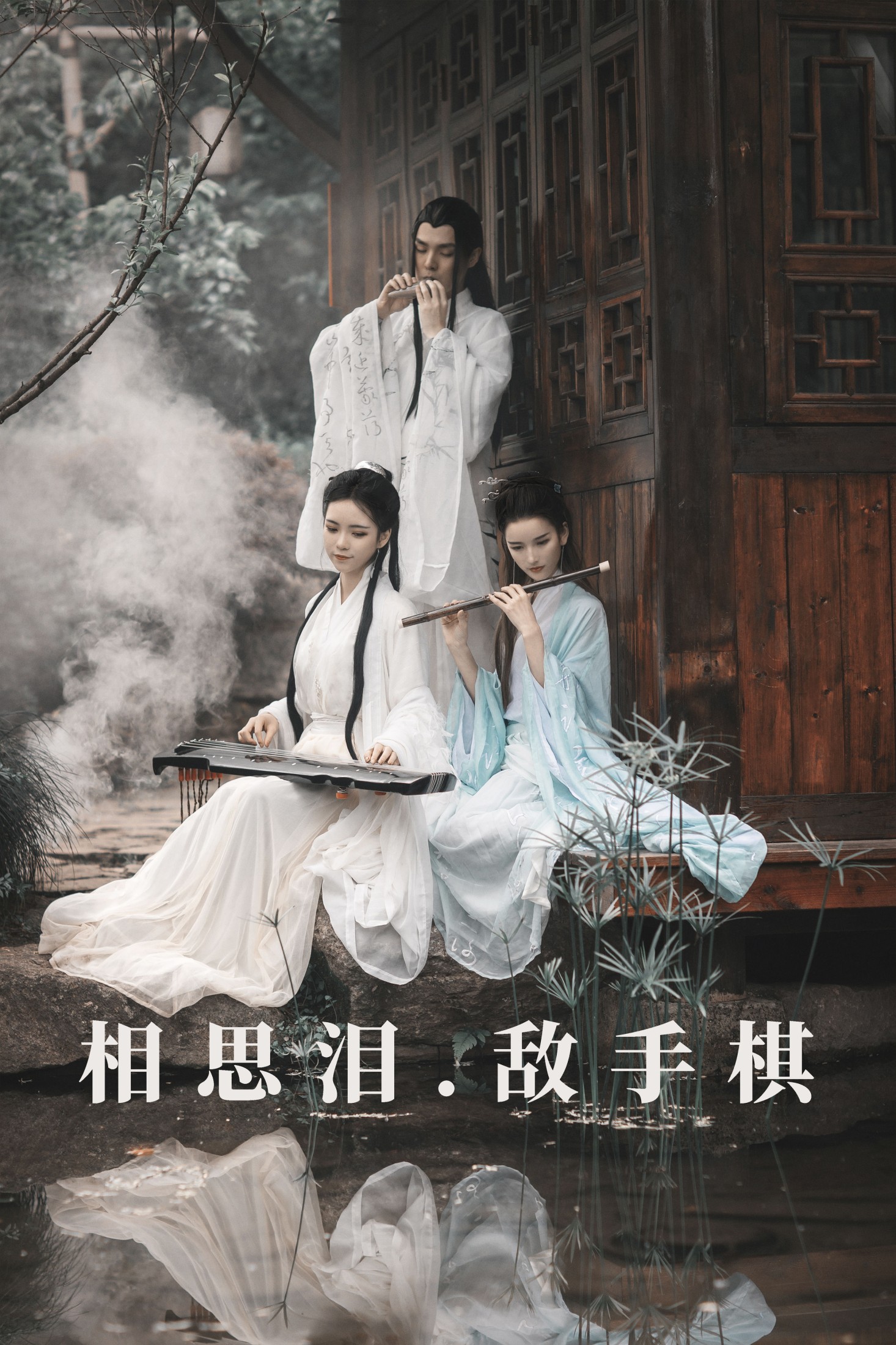 图片[1] - 豆哥 Ss谜梦 赵瑞洁EZ_ - 《相思泪 · 敌手棋》[36P] - 机器猫次元 - 机器猫次元