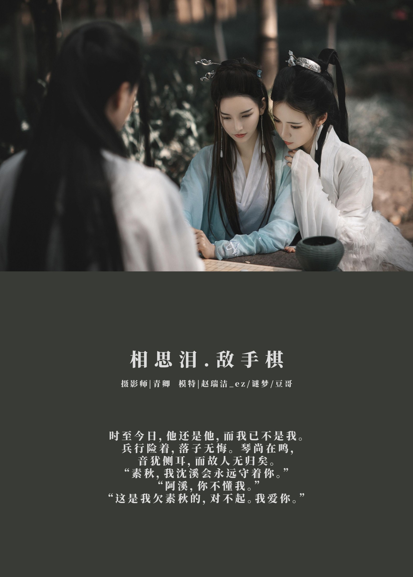 图片[2] - 豆哥 Ss谜梦 赵瑞洁EZ_ - 《相思泪 · 敌手棋》[36P] - 机器猫次元 - 机器猫次元
