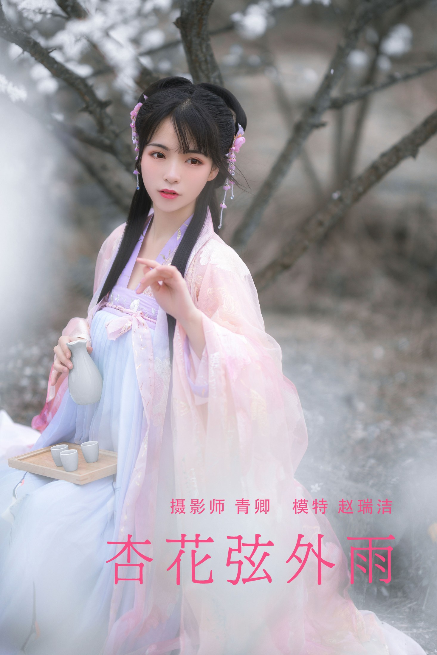 图片[1] - 赵瑞洁EZ_ - 《杏花弦外雨》[23P] - 机器猫次元 - 机器猫次元