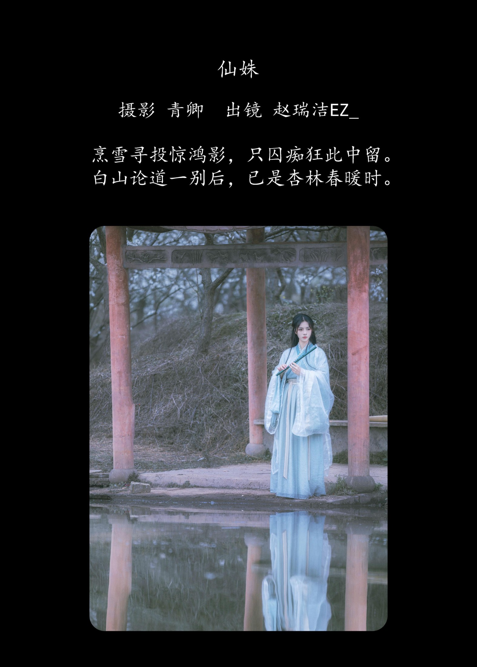 图片[2] - 赵瑞洁EZ_ - 《仙姝》[27P] - 机器猫次元 - 机器猫次元