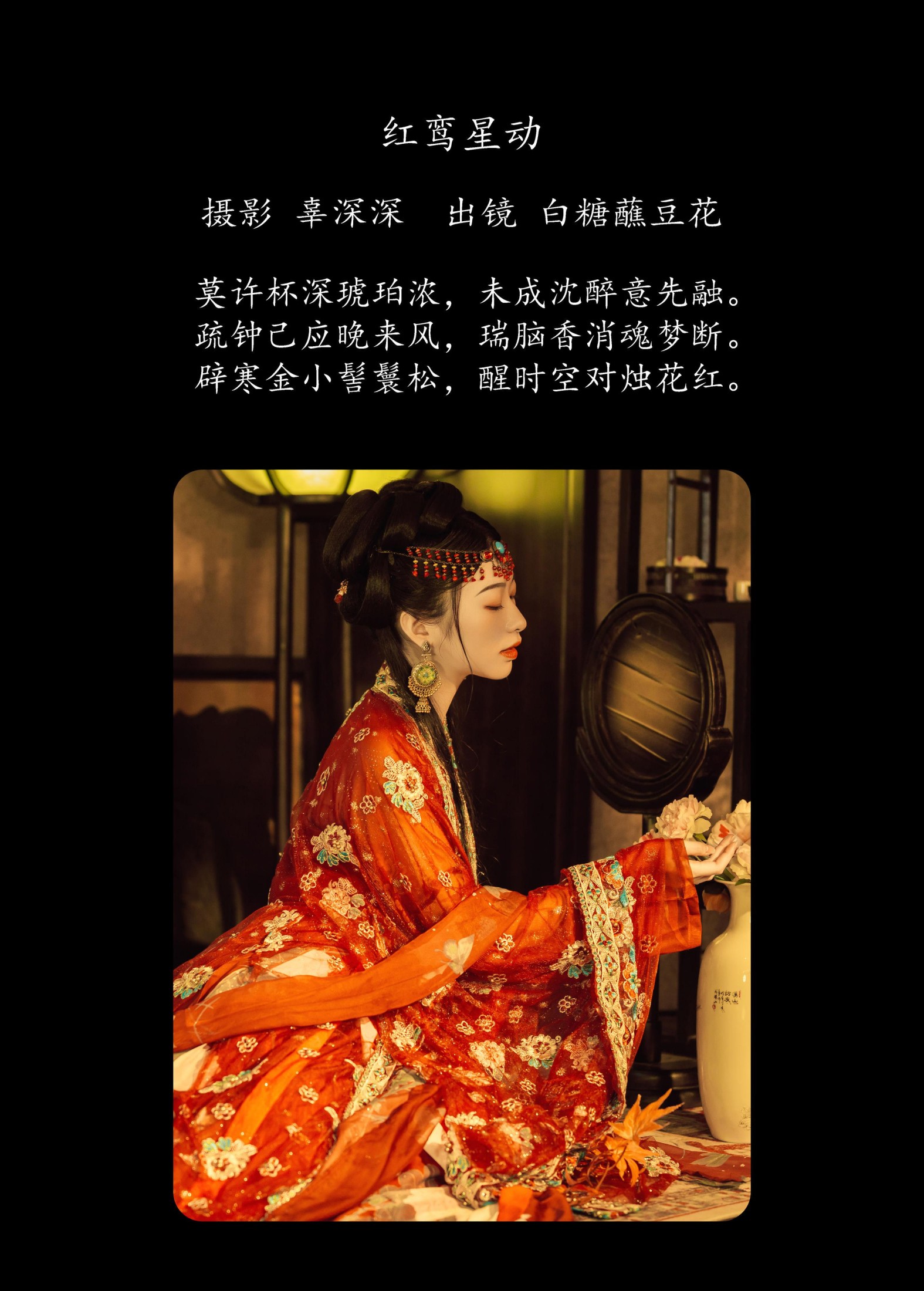 图片[2] - 白糖蘸豆花 - 《红鸾星动》[20P] - 机器猫次元 - 机器猫次元