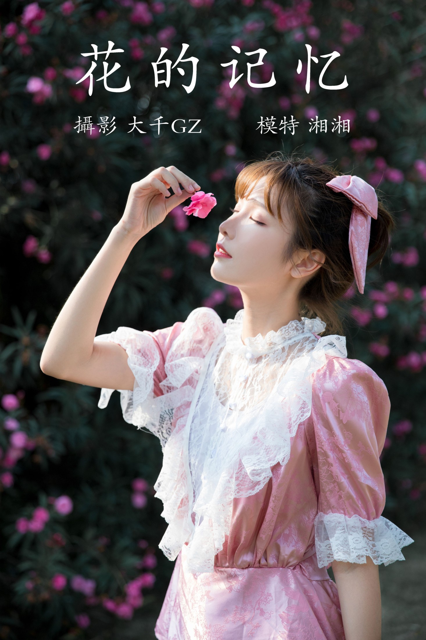图片[1] - 湘湘 - 《花的记忆》[22P] - 机器猫次元 - 机器猫次元