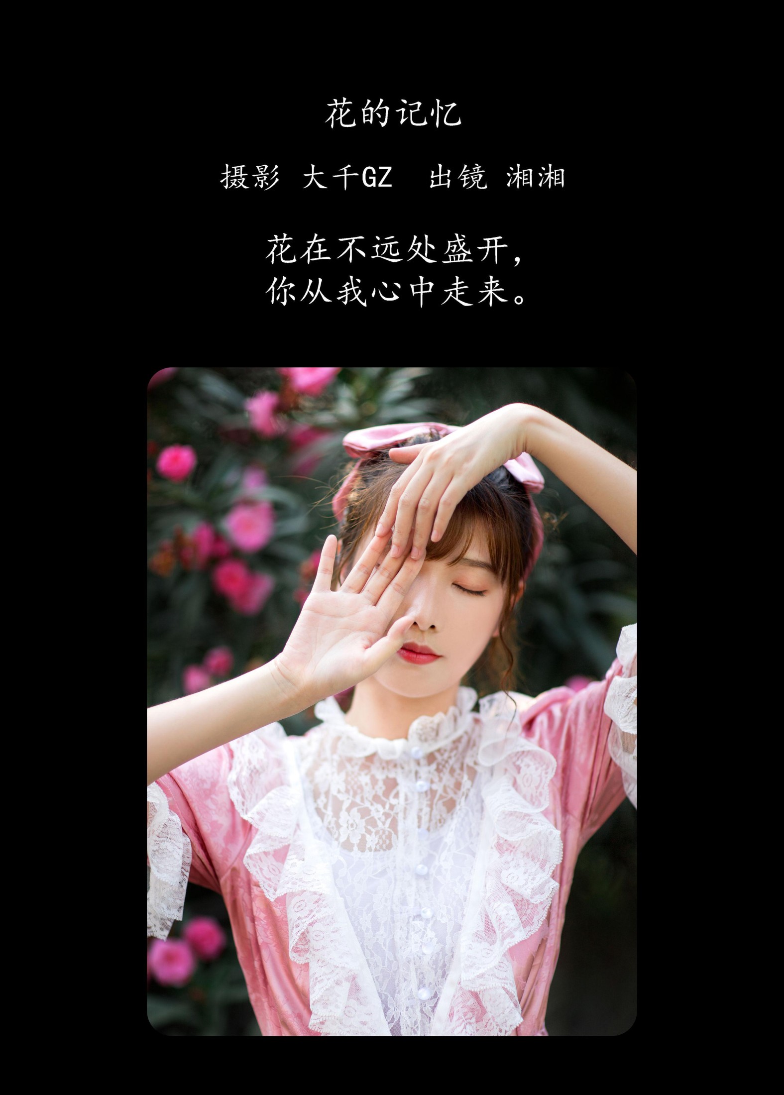 图片[2] - 湘湘 - 《花的记忆》[22P] - 机器猫次元 - 机器猫次元