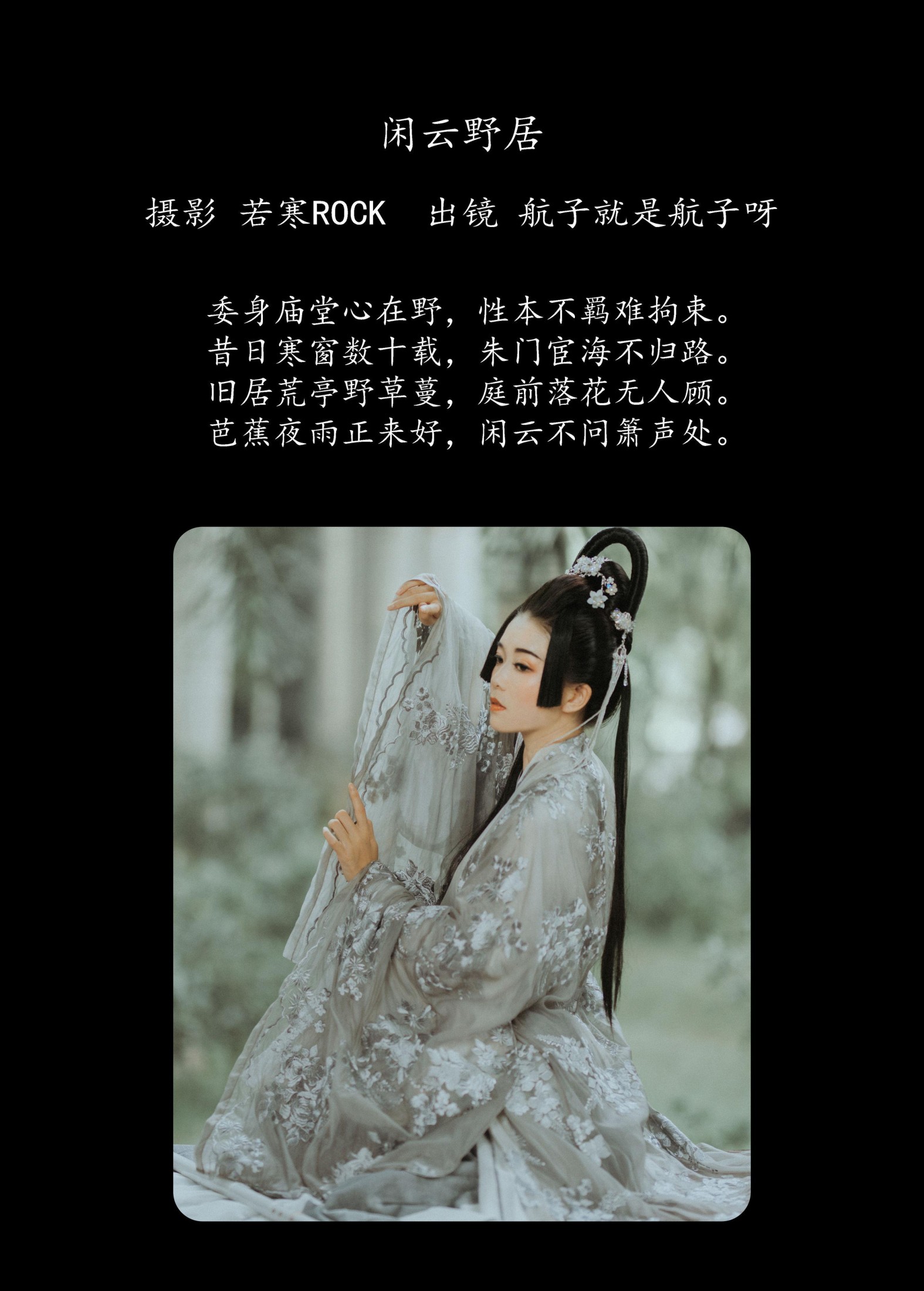 图片[2] - 航子就是航子呀 - 《闲云野居》[34P] - 机器猫次元 - 机器猫次元