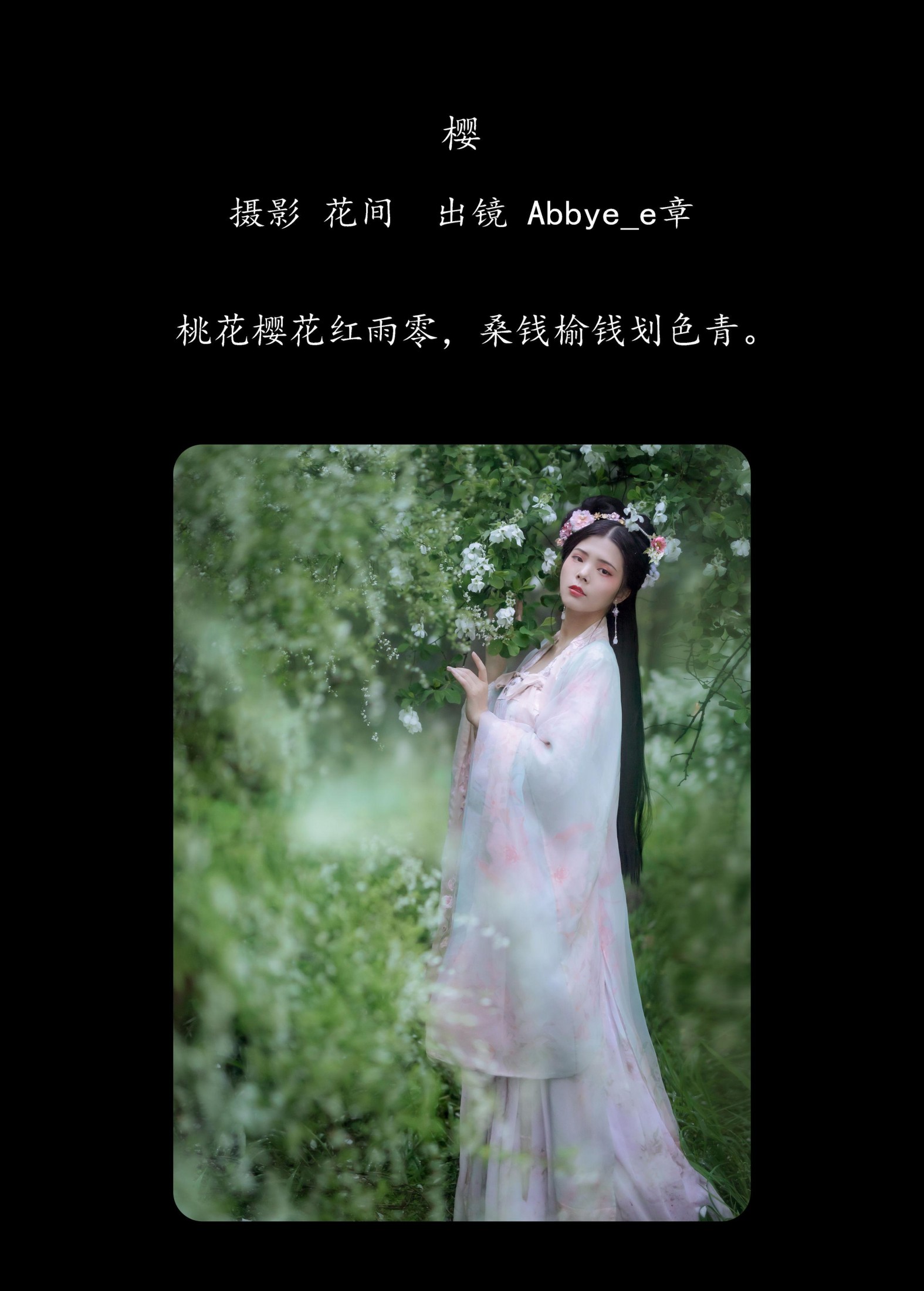 图片[2] - Abbye_e章 - 《樱》[22P] - 机器猫次元 - 机器猫次元