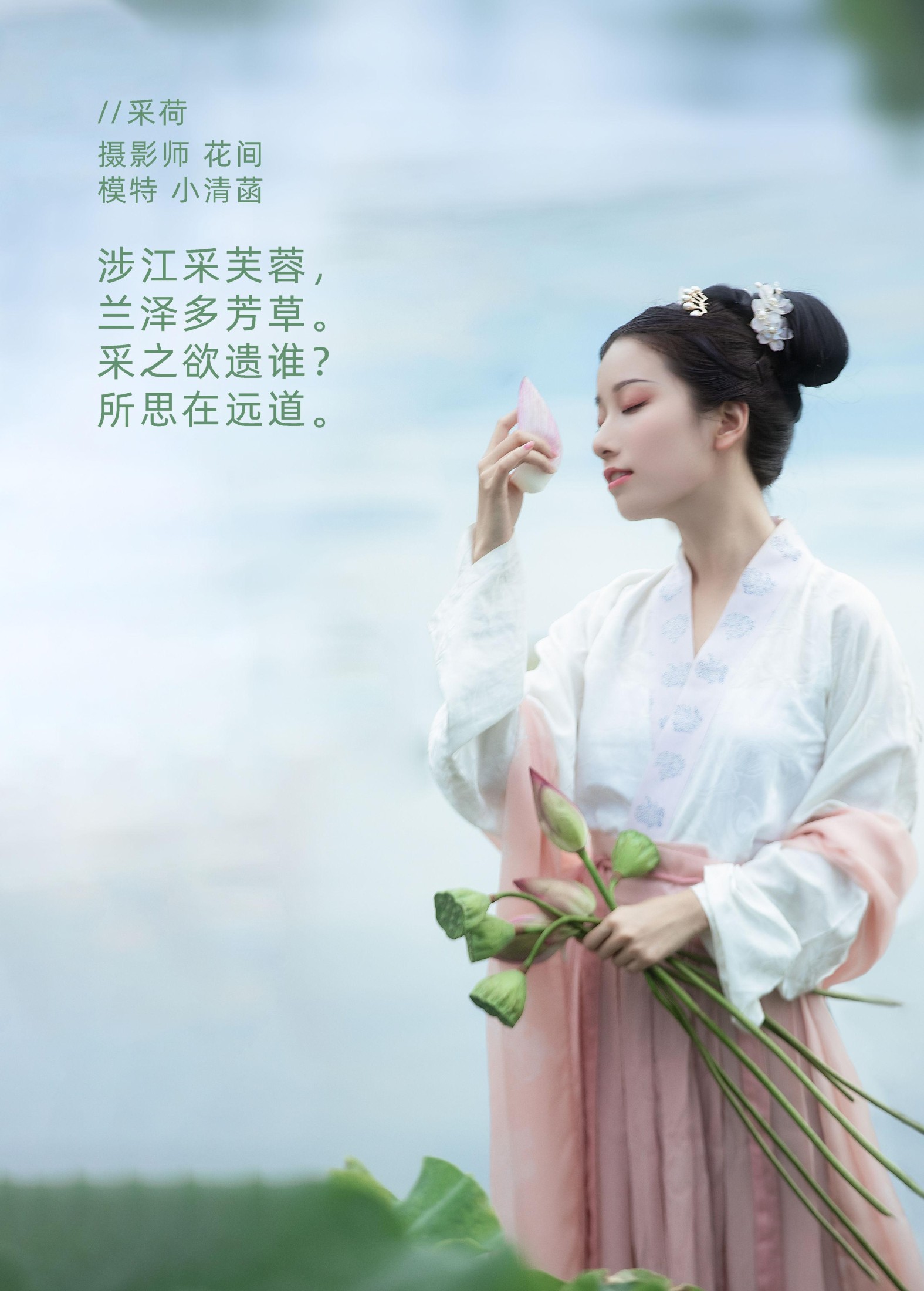 图片[2] - 小清菡呀 - 《采荷》[20P] - 机器猫次元 - 机器猫次元
