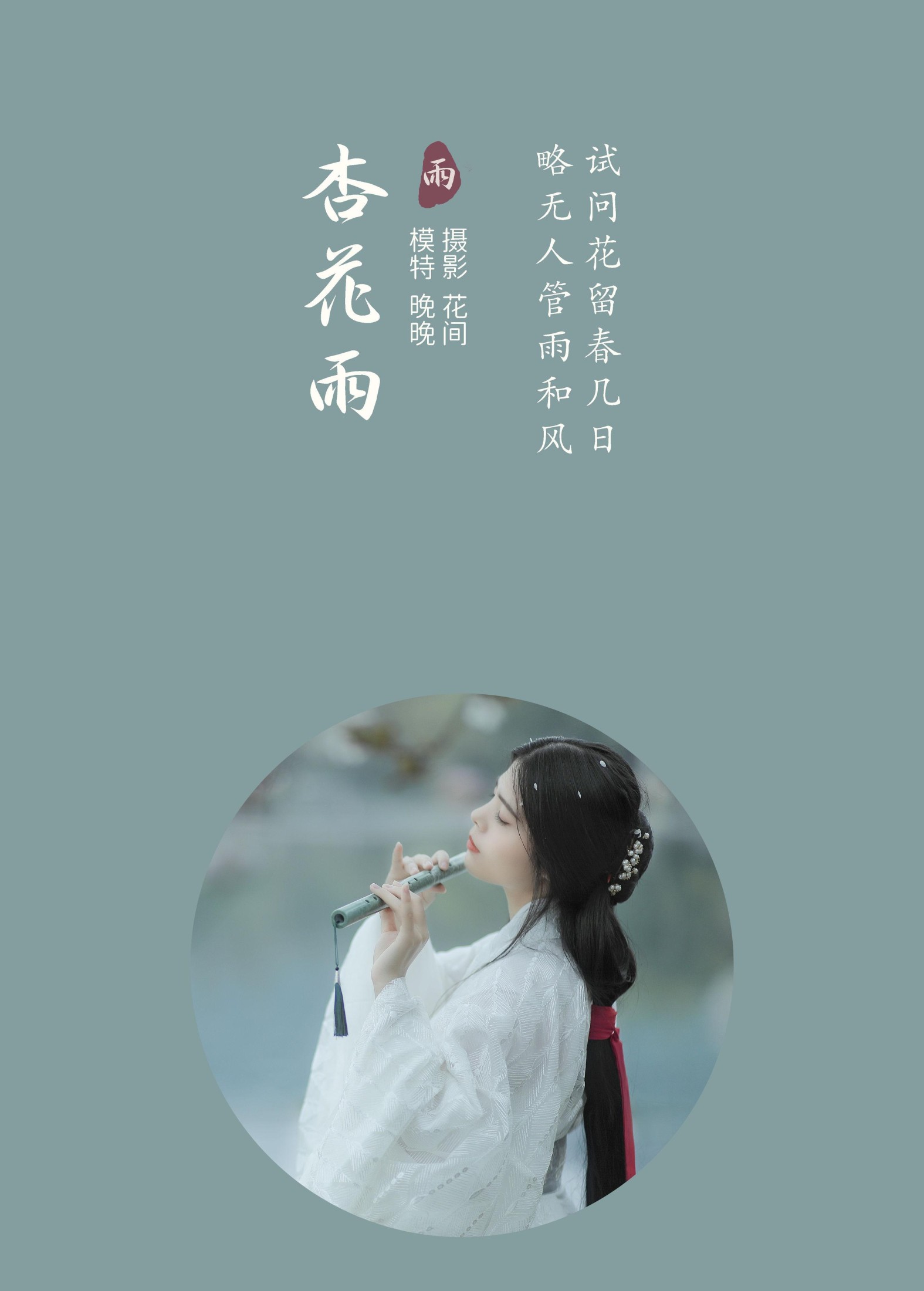 图片[2] - Abbye_e章 - 《杏花雨》[21P] - 机器猫次元 - 机器猫次元