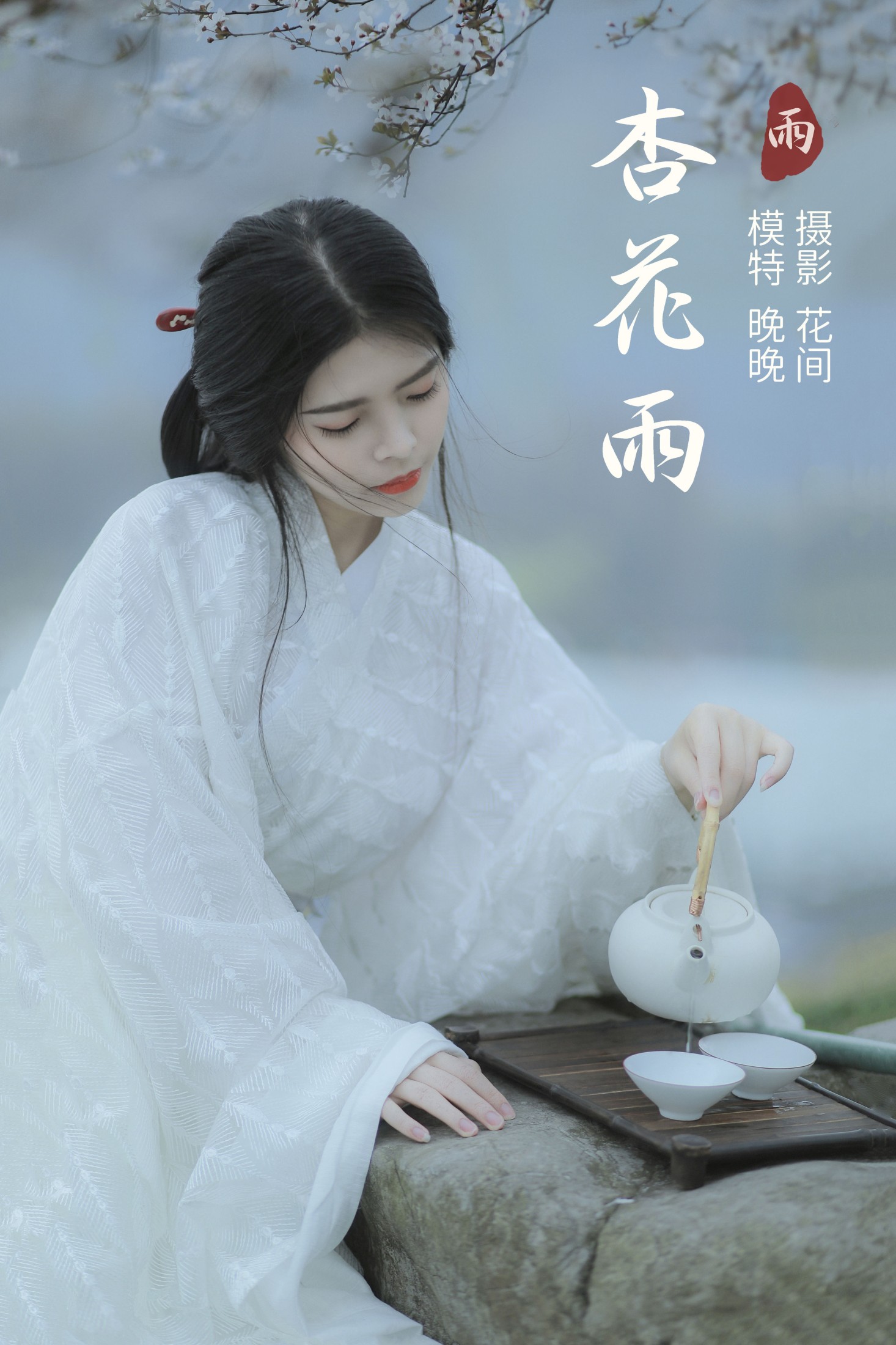 图片[1] - Abbye_e章 - 《杏花雨》[21P] - 机器猫次元 - 机器猫次元
