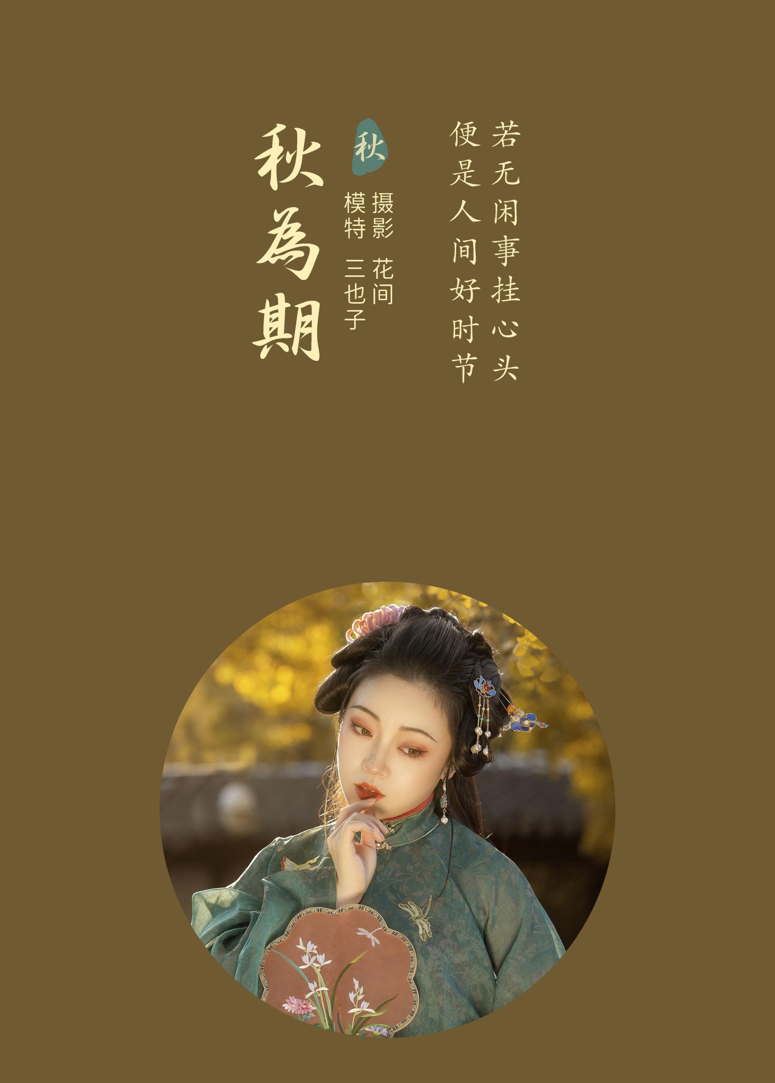 图片[2] - 三也子 - 《秋为期》[22P] - 机器猫次元 - 机器猫次元