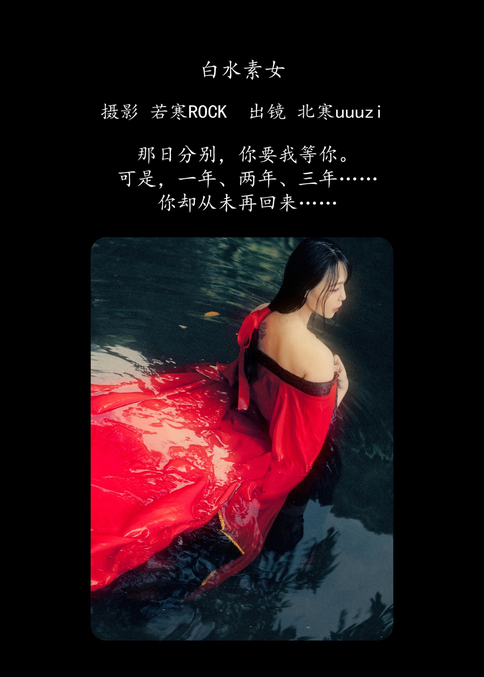 图片[2] - 北寒uuuzi - 《白水素女》[30P] - 机器猫次元 - 机器猫次元