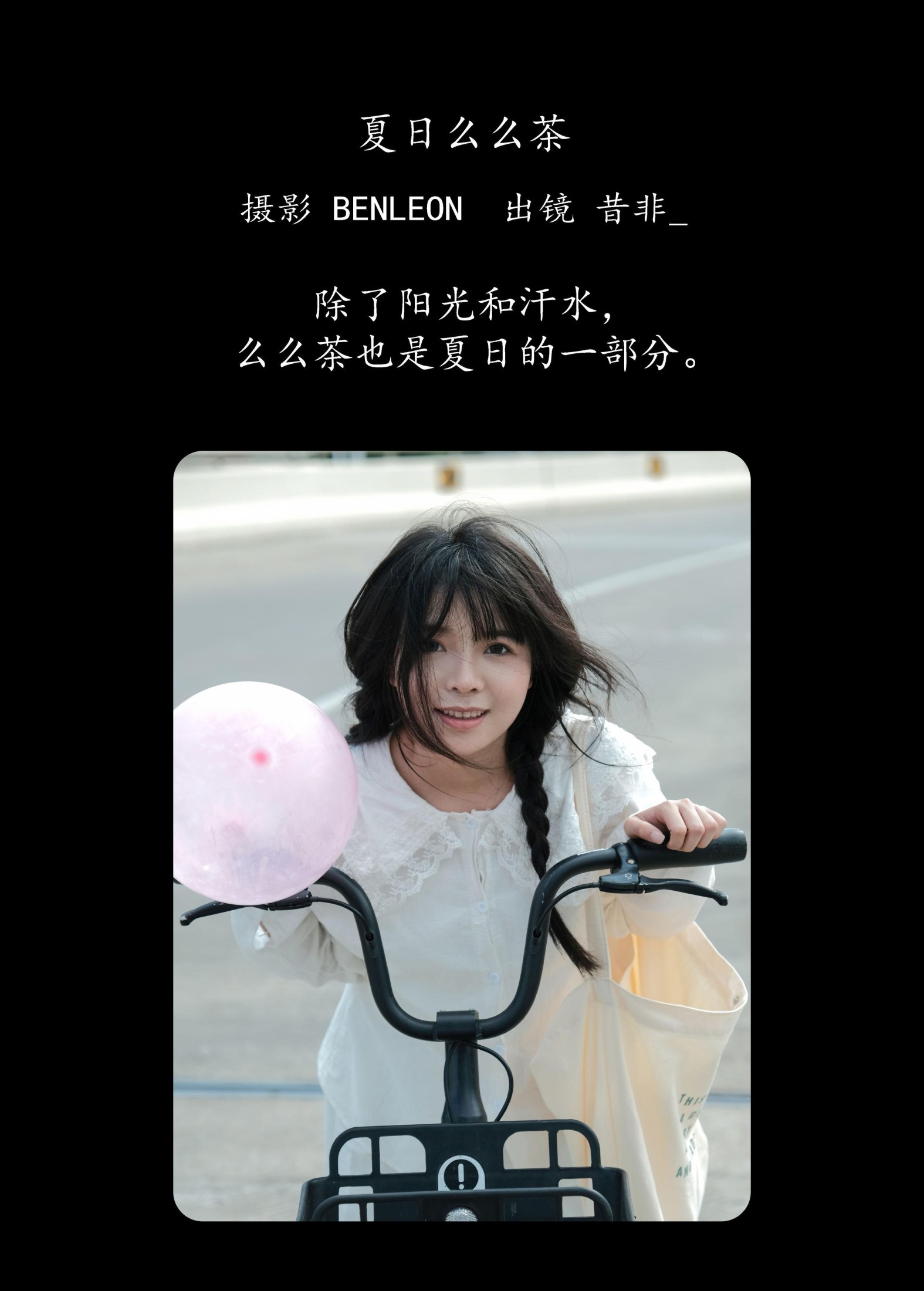 图片[2] - 昔非_ - 《夏日么么茶》[29P] - 机器猫次元 - 机器猫次元