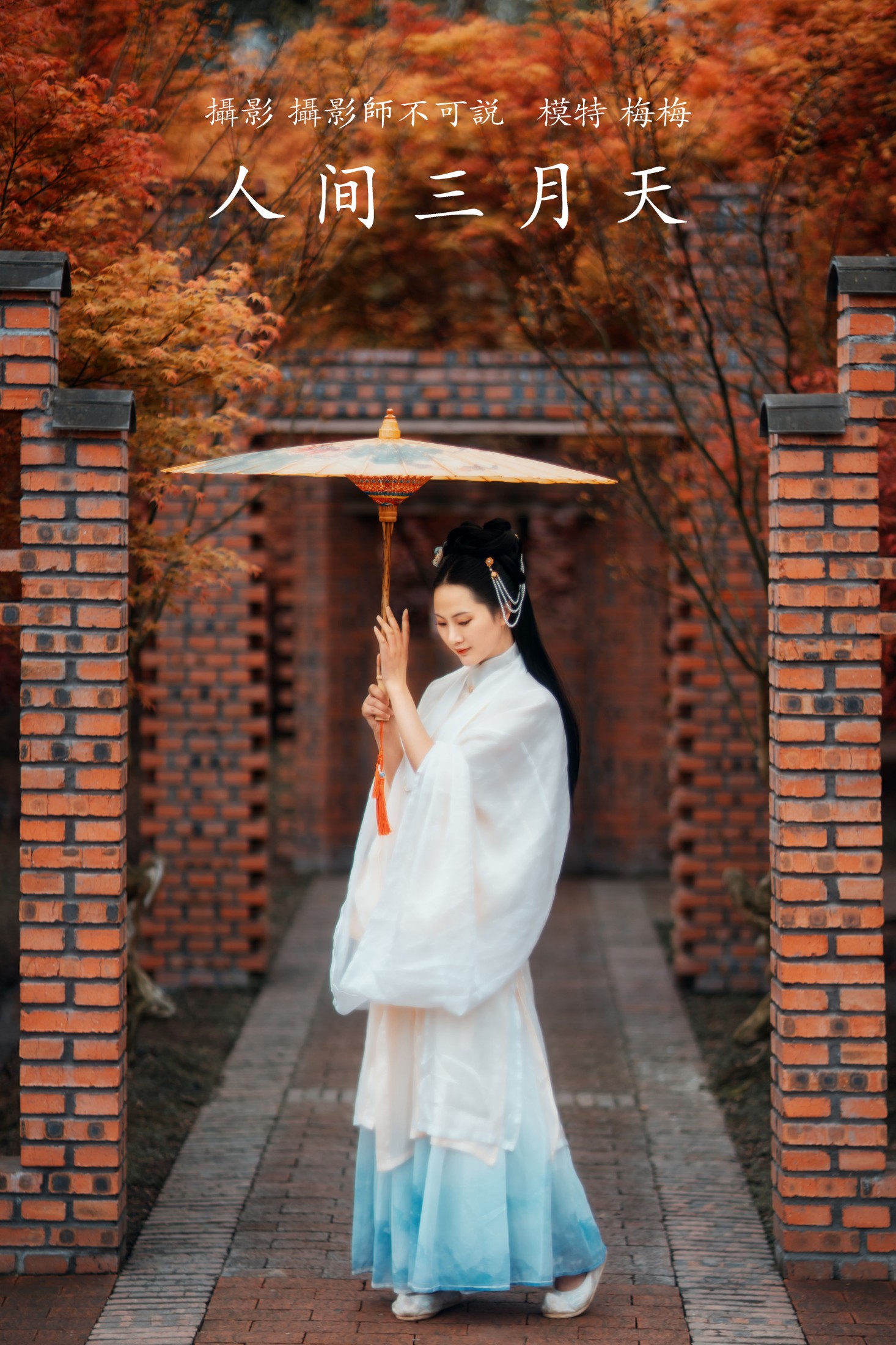 图片[1] - 梅梅 - 《人间三月天》[23P] - 机器猫次元 - 机器猫次元