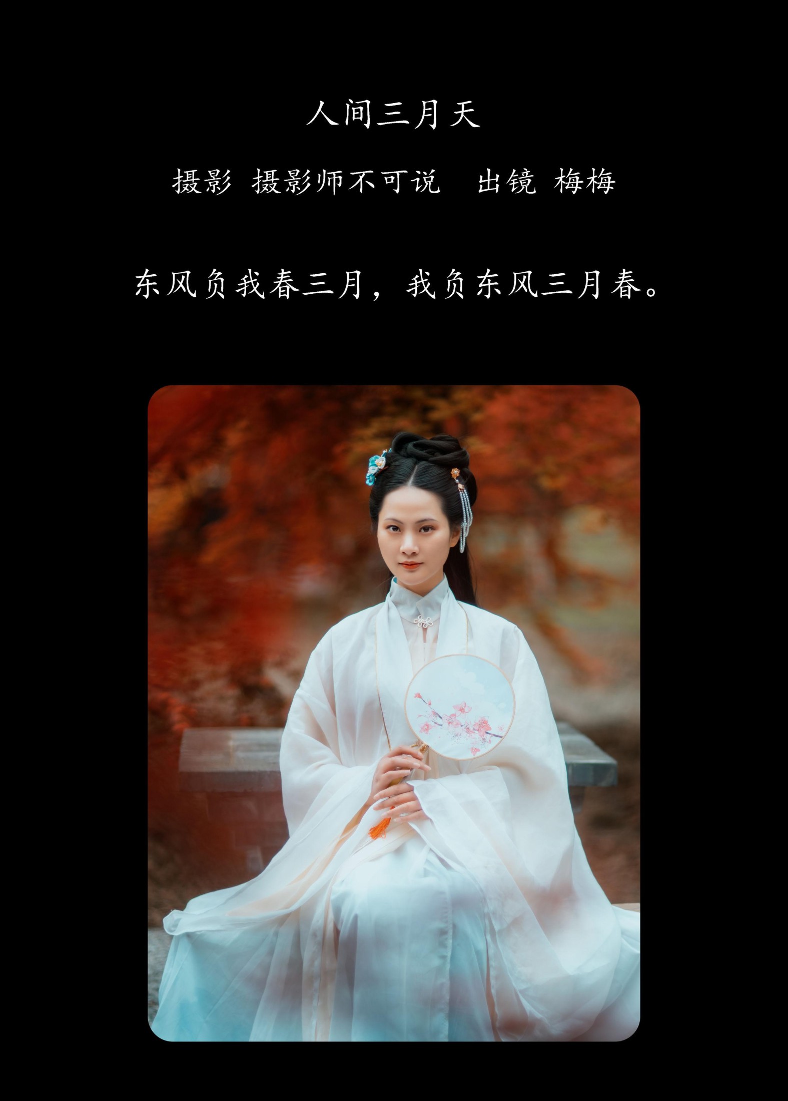 图片[2] - 梅梅 - 《人间三月天》[23P] - 机器猫次元 - 机器猫次元