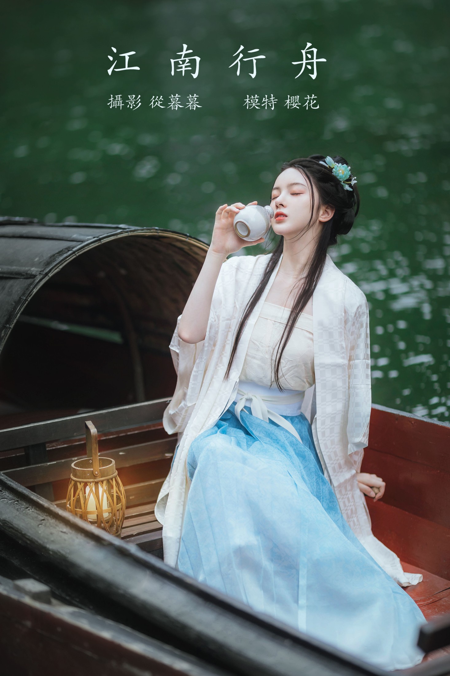 图片[1] - 天晴后的樱花花 - 《江南行舟》[17P] - 机器猫次元 - 机器猫次元
