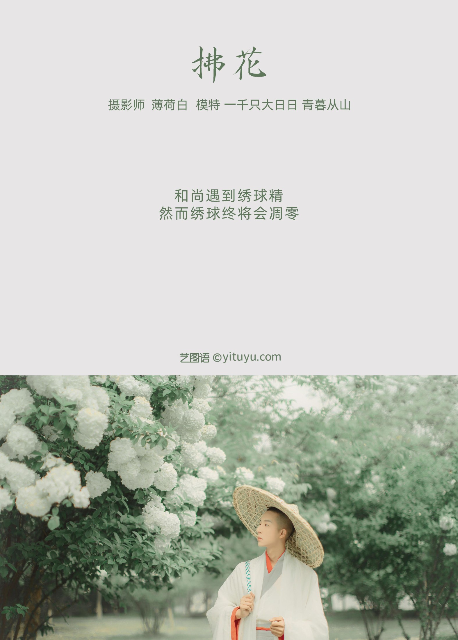 图片[2] - 猪系少女日 青暮从山 - 《拂花》[21P] - 机器猫次元 - 机器猫次元