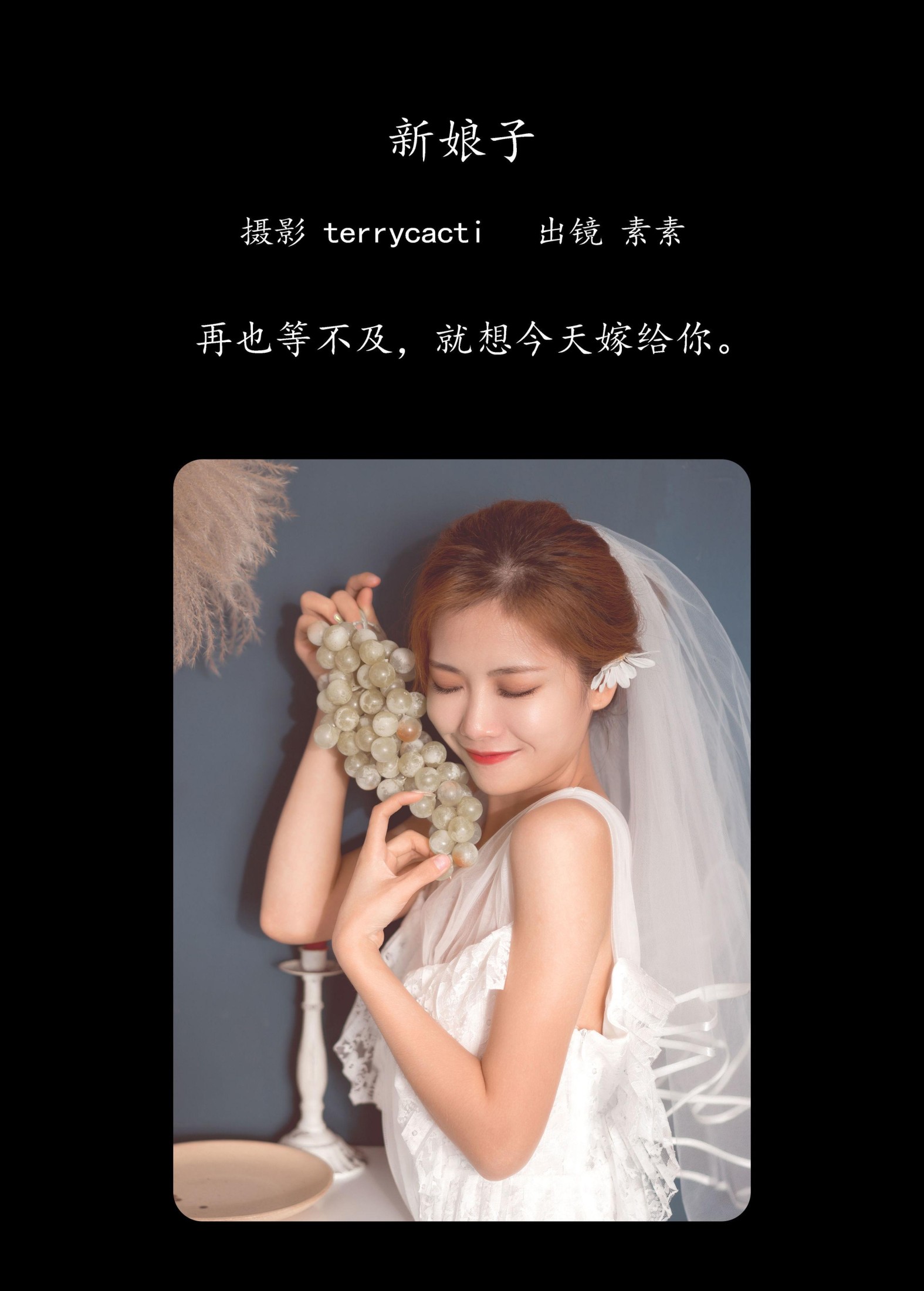 图片[2] - 素素 - 《新娘子》[26P] - 机器猫次元 - 机器猫次元